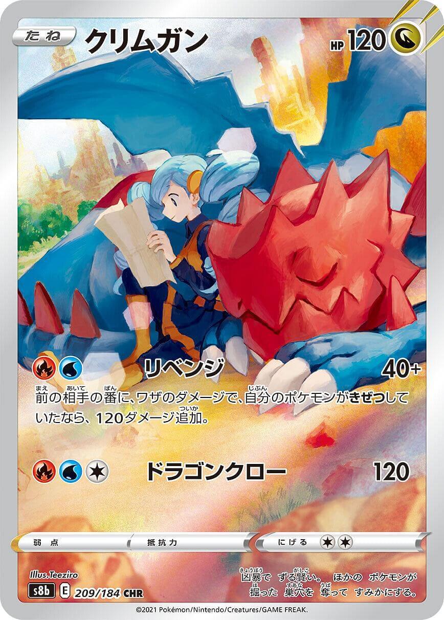 Druddigon 209/184 | Vmax Climax s8b - ChitoroShop