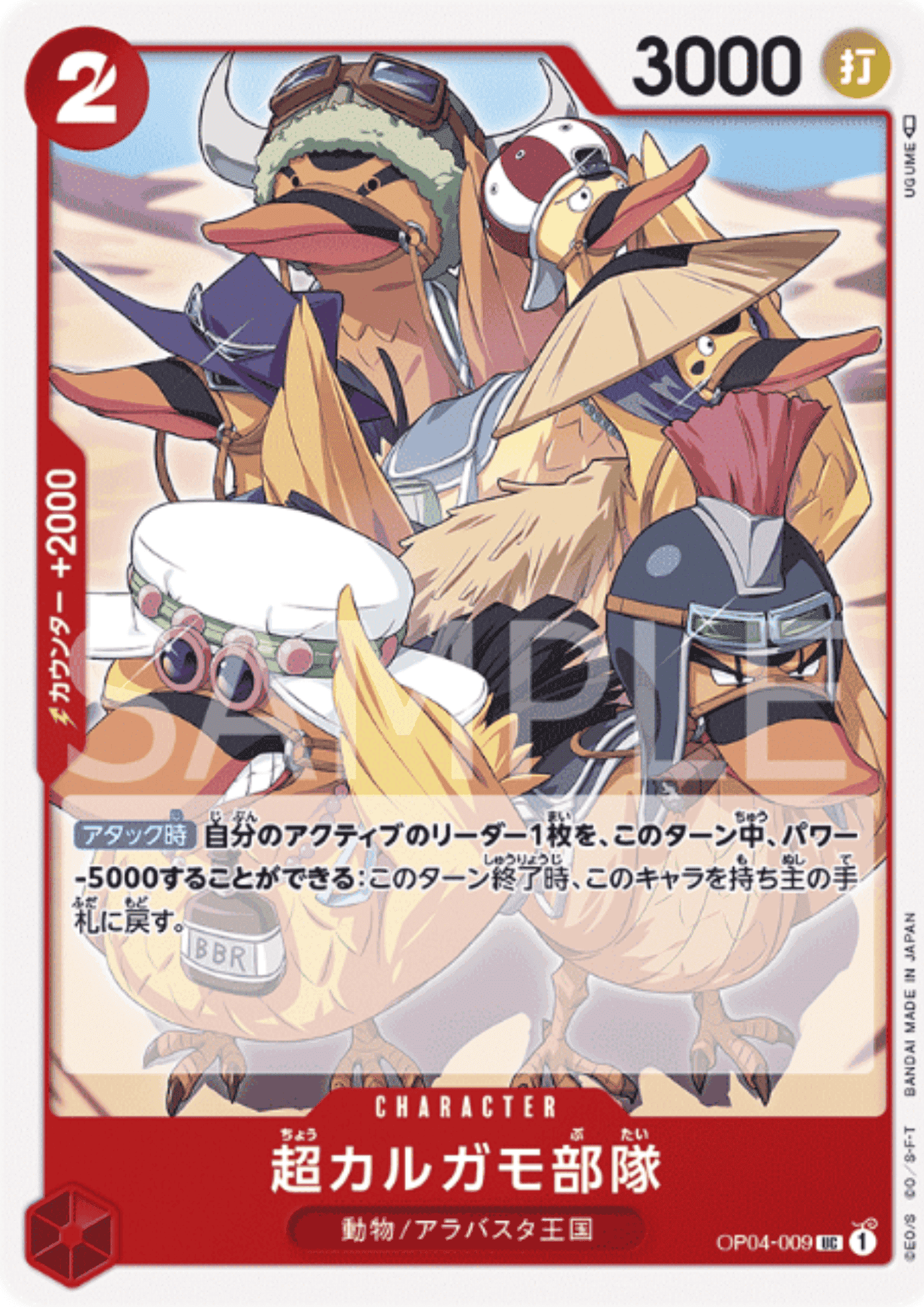 Duck Troops OP04-009 UC - Kingdoms of Intrigue ChitoroShop