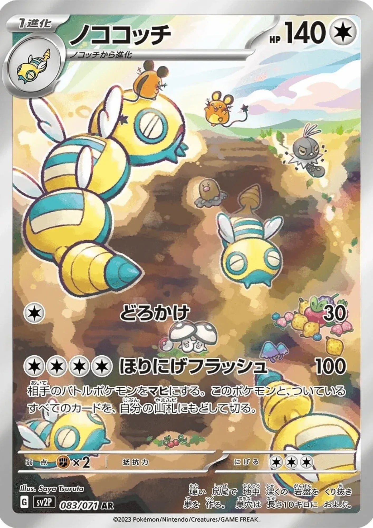 Dudunsparce 083/071 AR | Snow Hazard sv2P - ChitoroShop
