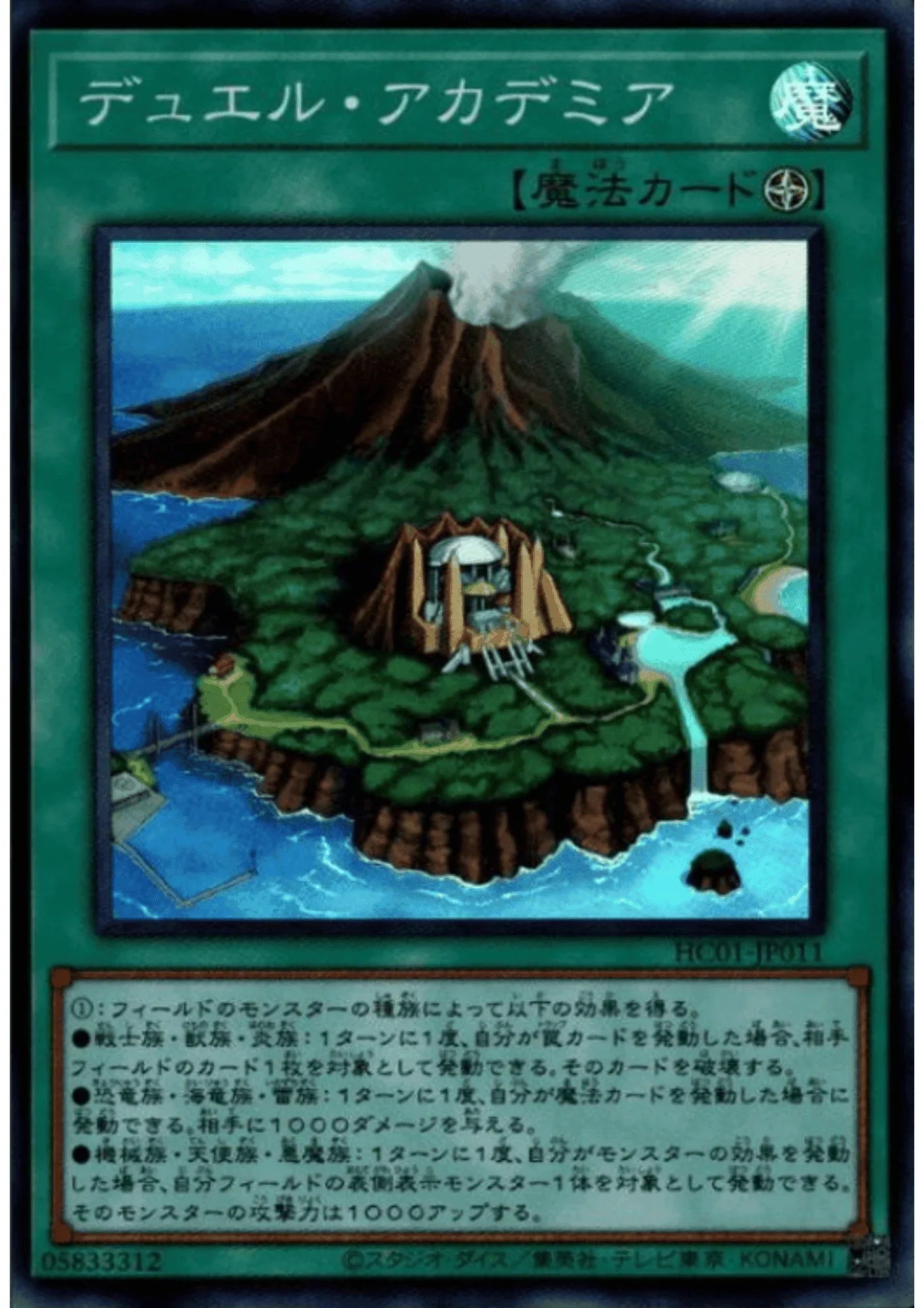 Duel Academy HC01-JP011 | HISTORY ARCHIVECOLLECTION - ChitoroShop