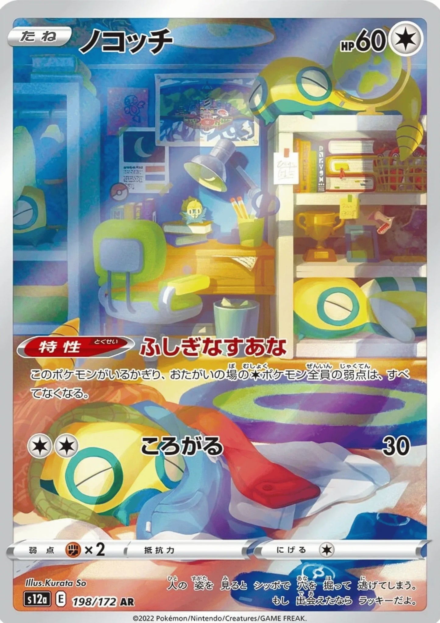 Dunsparce 198/172 AR | Pokémon VSTAR Universe s12a - ChitoroShop