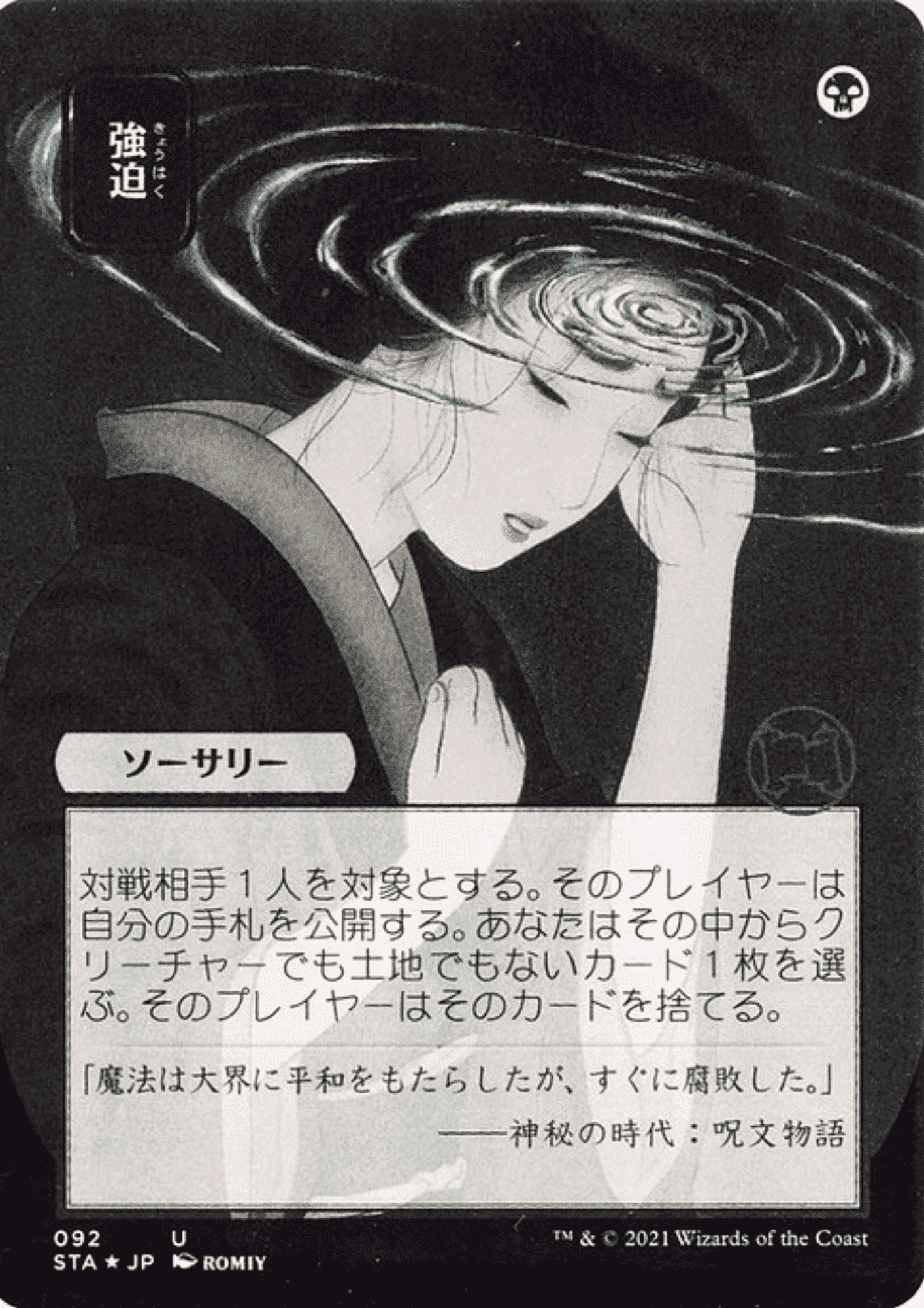 Duress STA-092 JP | MTG ChitoroShop