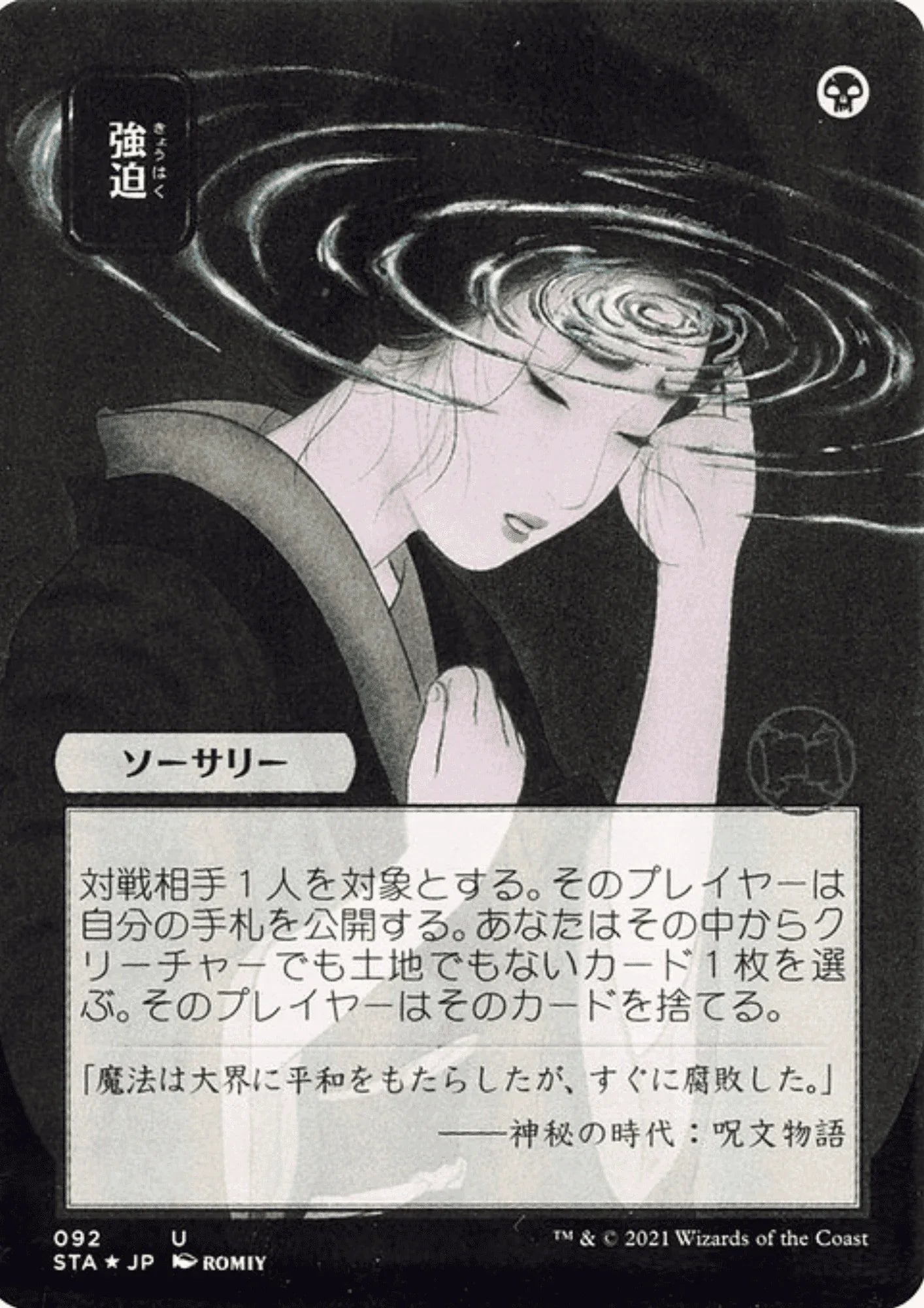 Duress STA-092 JP | MTG - ChitoroShop