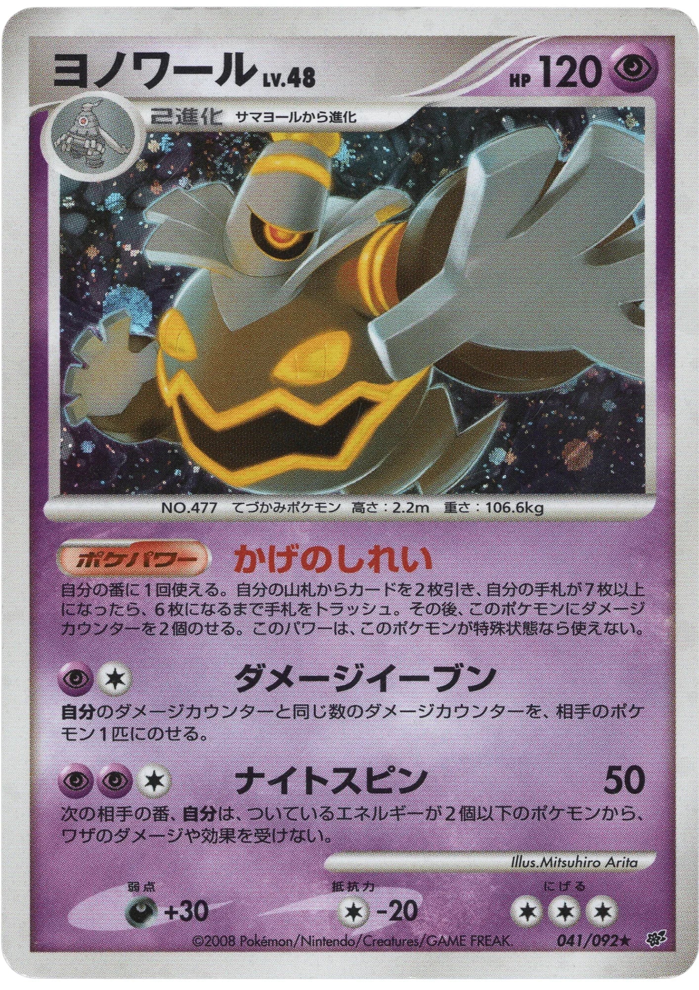 Dusknoir 041/092 | Intense Fight in the destroyed sky - ChitoroShop
