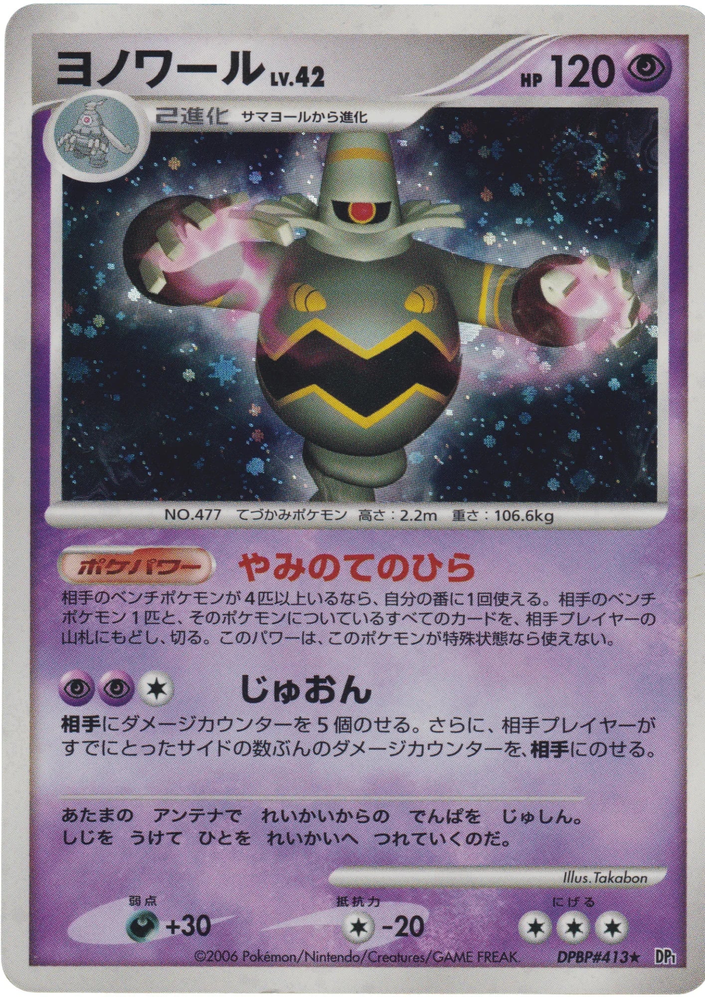 Dusknoir DPBP#413 | DP1 - ChitoroShop