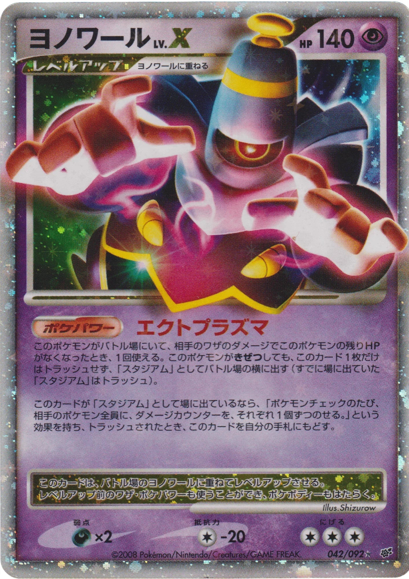 Dusknoir LV.X 042/092 | Intense Fight in the destroyed sky - ChitoroShop
