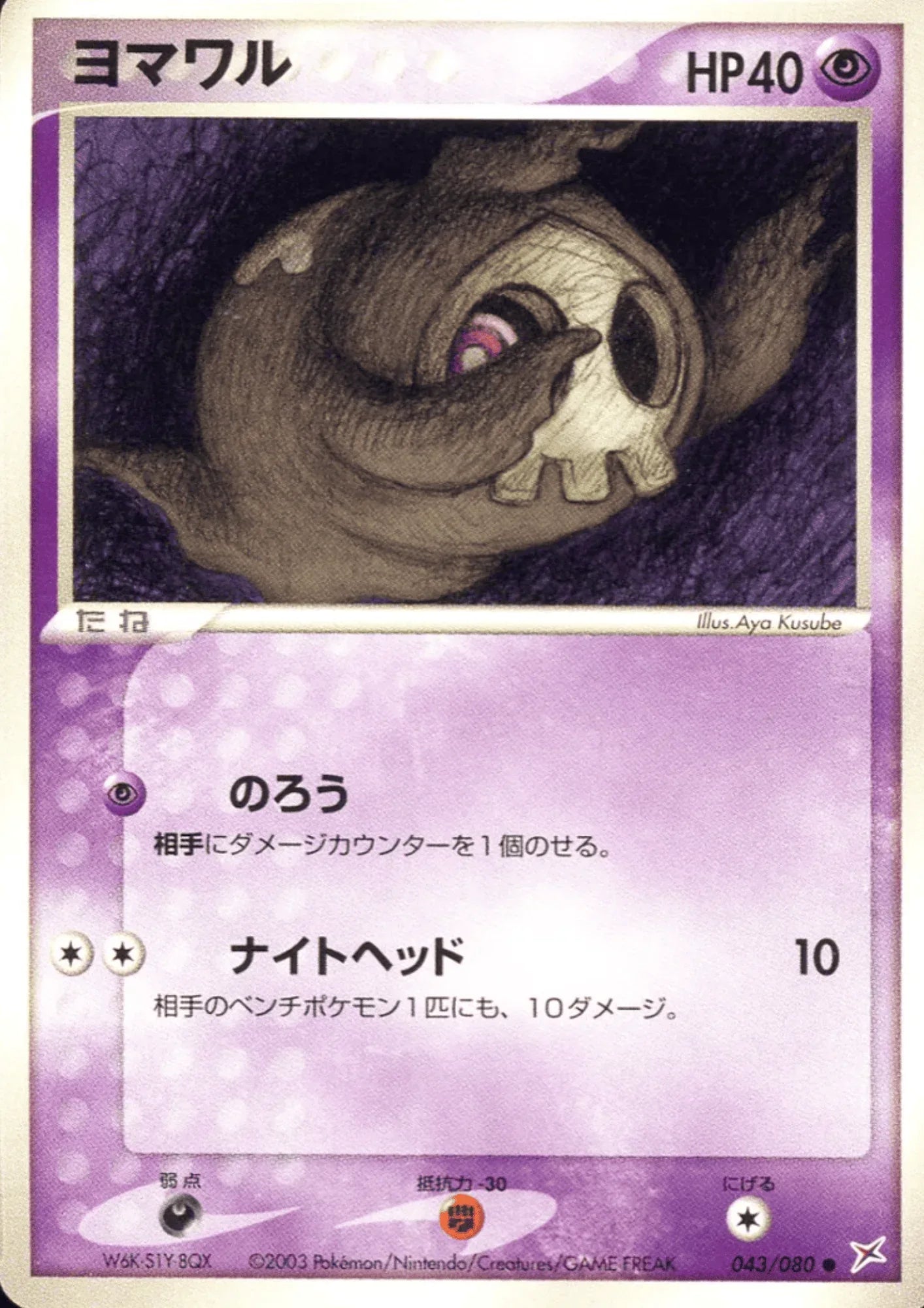 Duskull 043/080 | Magma Vs Aqua - ChitoroShop