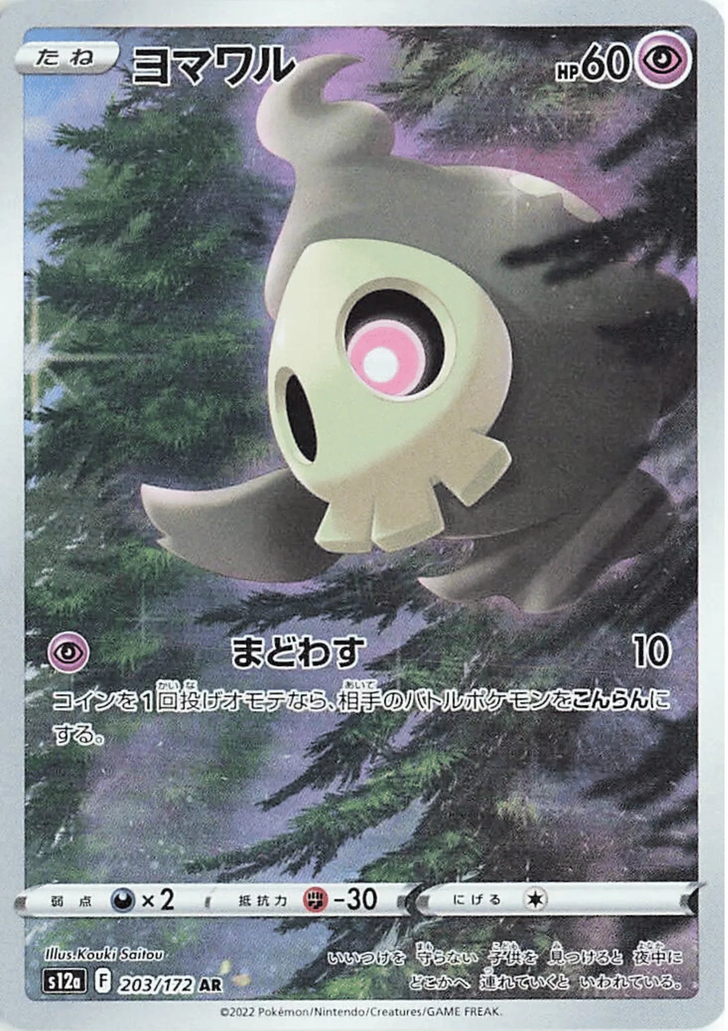 Duskull 203/172 AR | Pokémon VSTAR Universe s12a - ChitoroShop