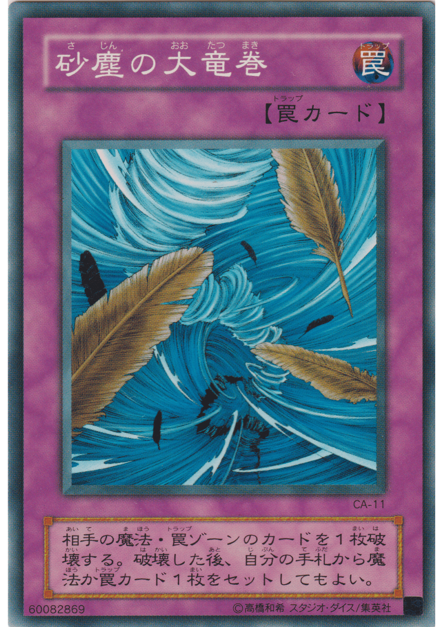 Dust Tornado CA-11 | Curse of Anubis ChitoroShop