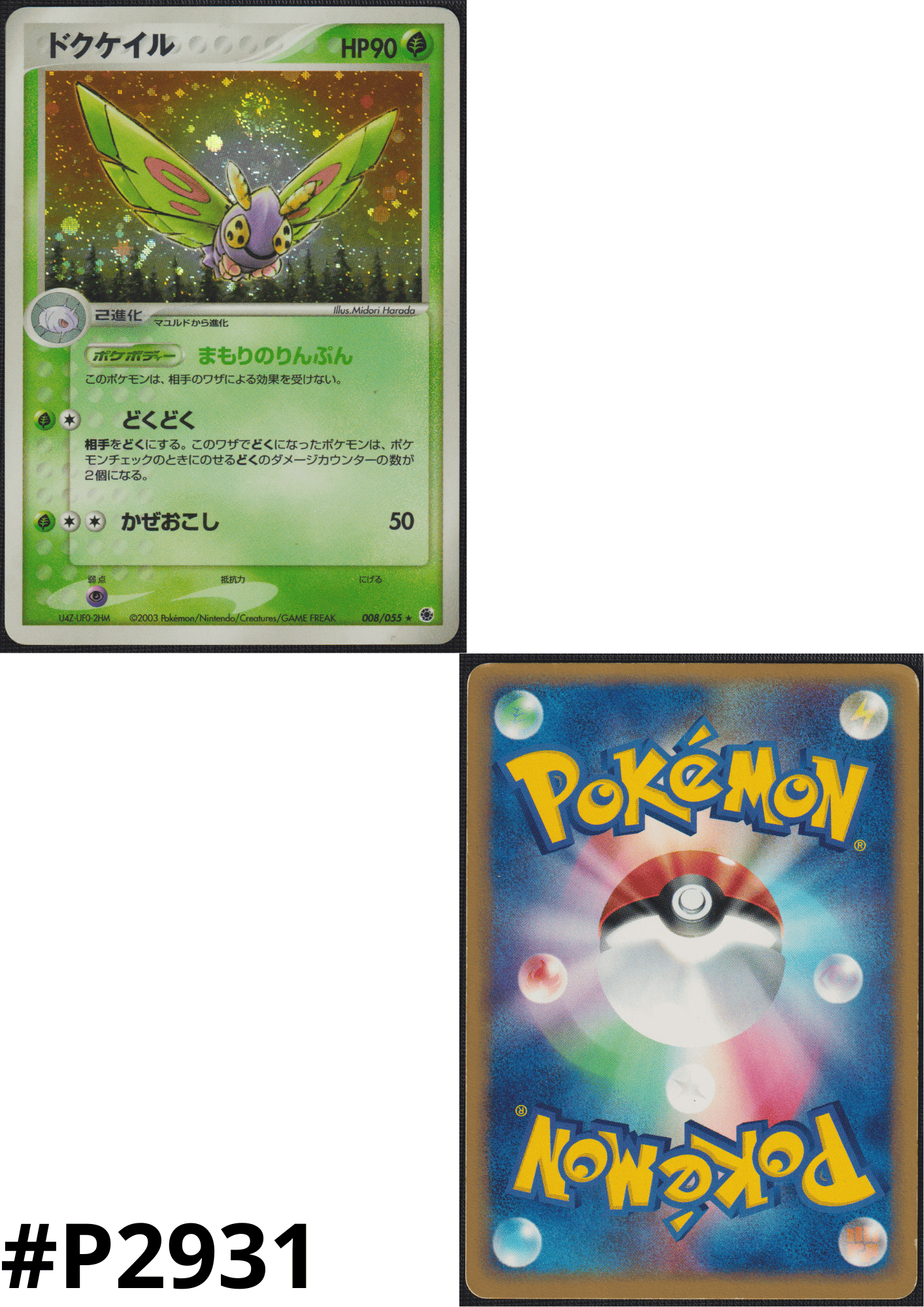 Dustox 008/055 | ADV Expansion Pack ChitoroShop