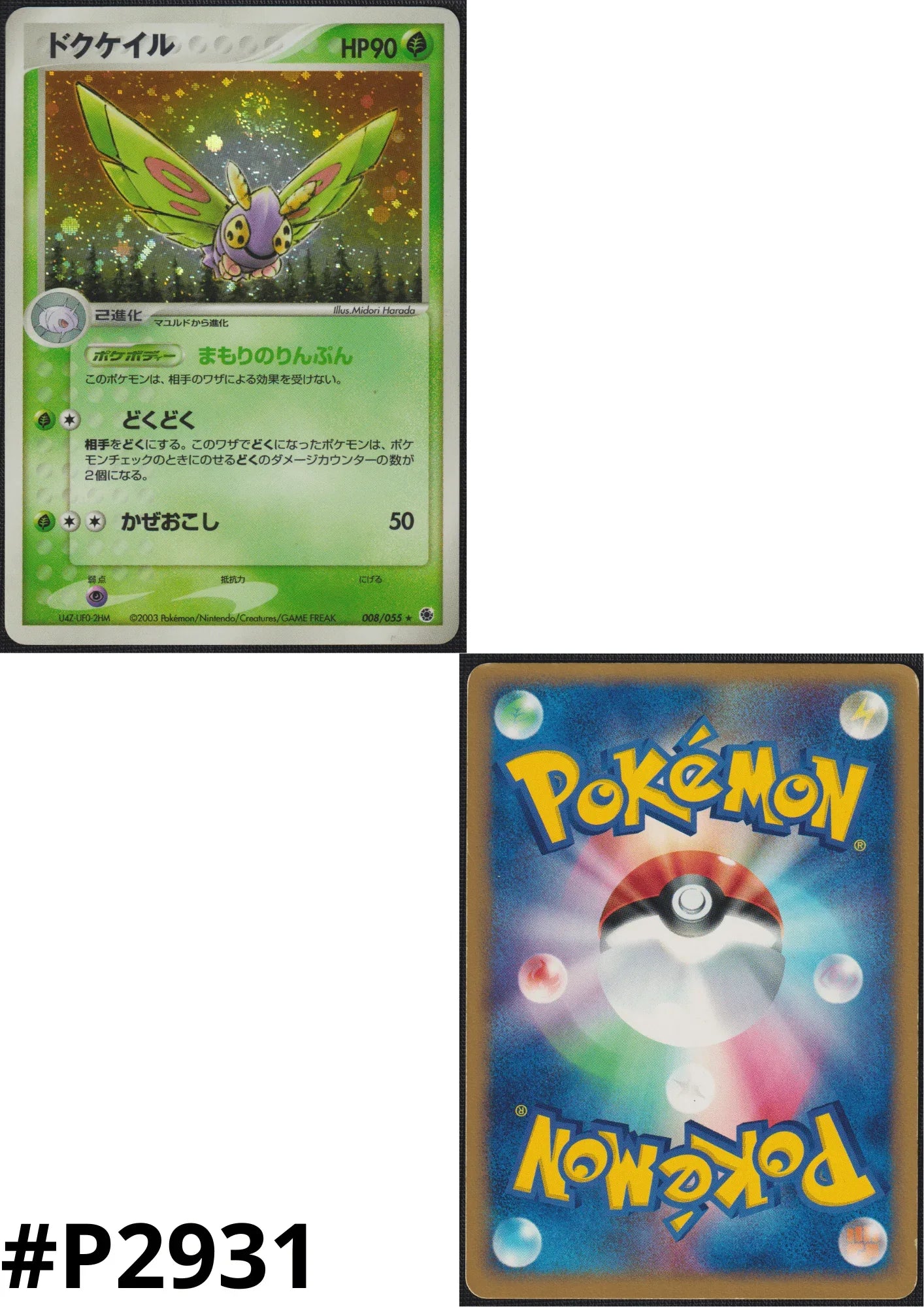 Dustox 008/055 | ADV Expansion Pack - ChitoroShop