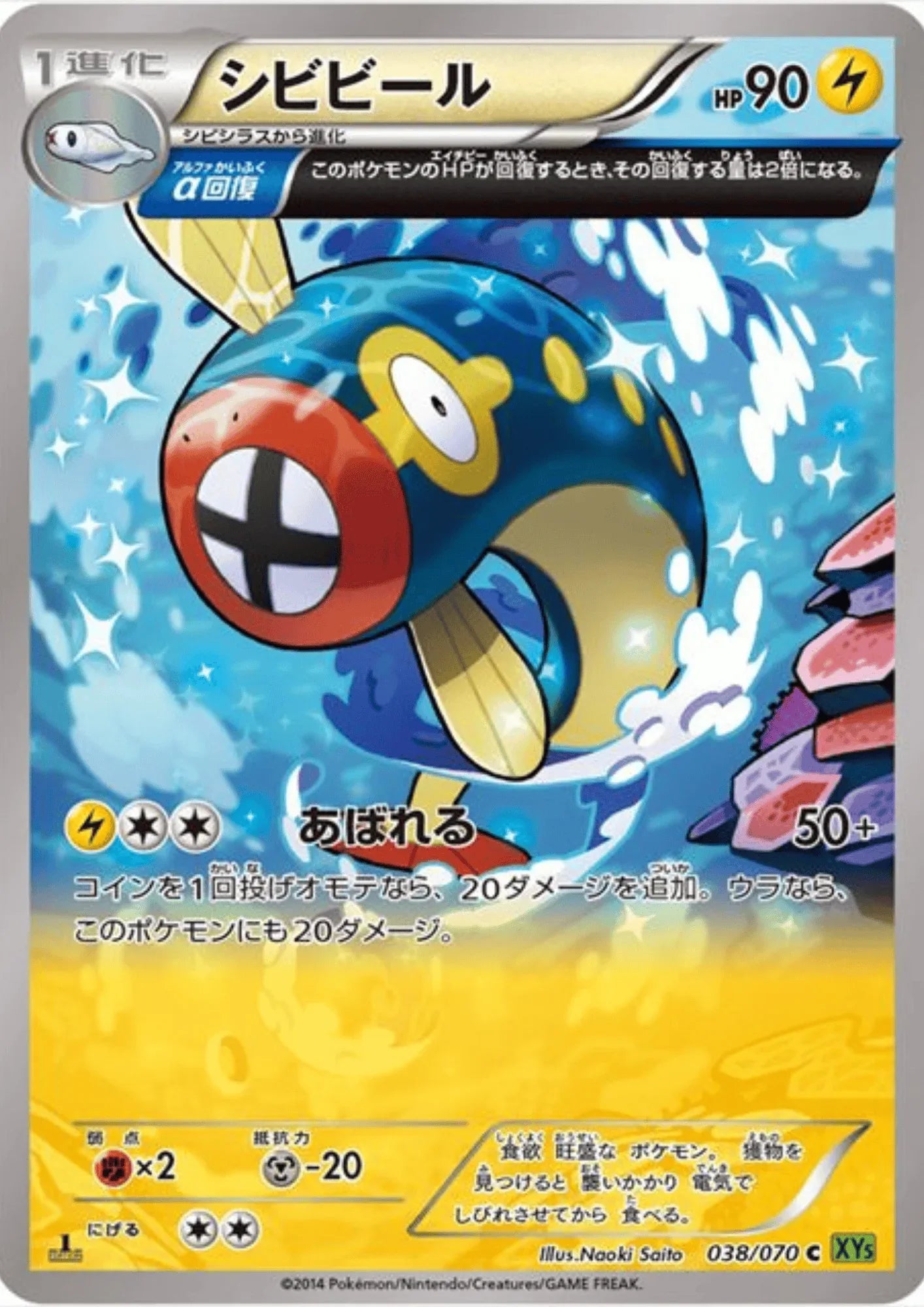 Eektrik 038/070 C | Tidal Storm XY5 - ChitoroShop