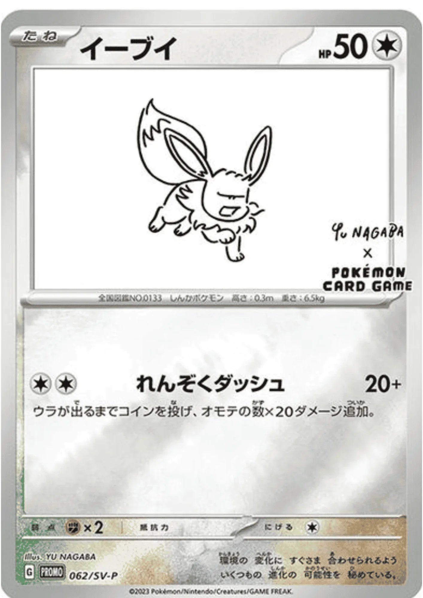 Eevee 062/SV-P | Yu Nagaba Promo - ChitoroShop