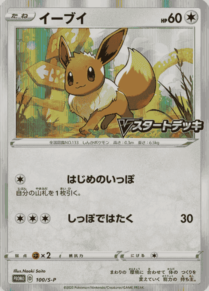 Eevee 100/s-p | Start Deck Promo ChitoroShop