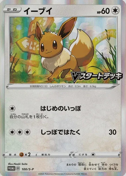 Eevee 100/s-p | Start Deck Promo - ChitoroShop