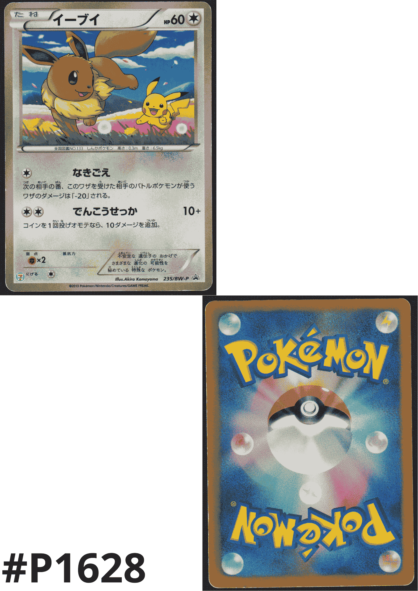 Eevee 235/BW-P | Black and white promo ChitoroShop