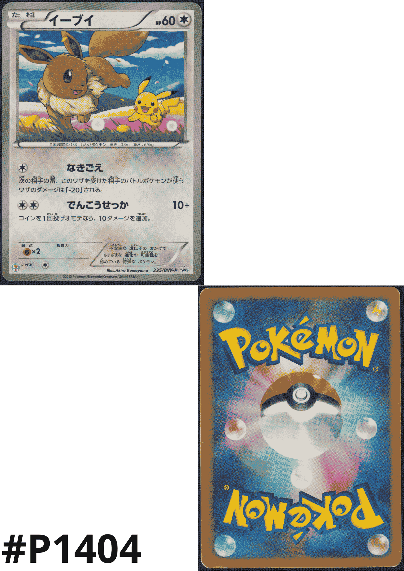 Eevee 235/BW-P | Black and white promo ChitoroShop