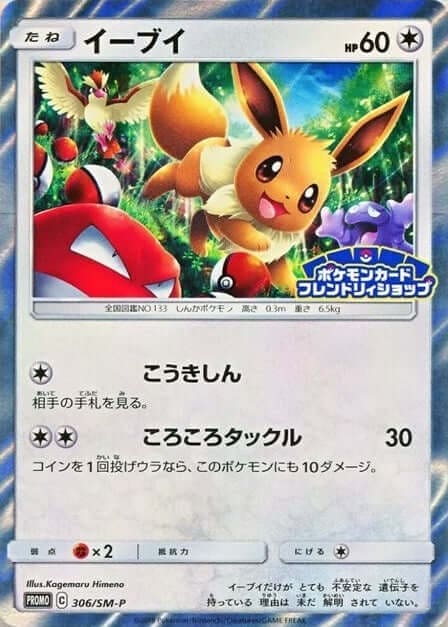 Eevee 306/SM-P | Promo ChitoroShop