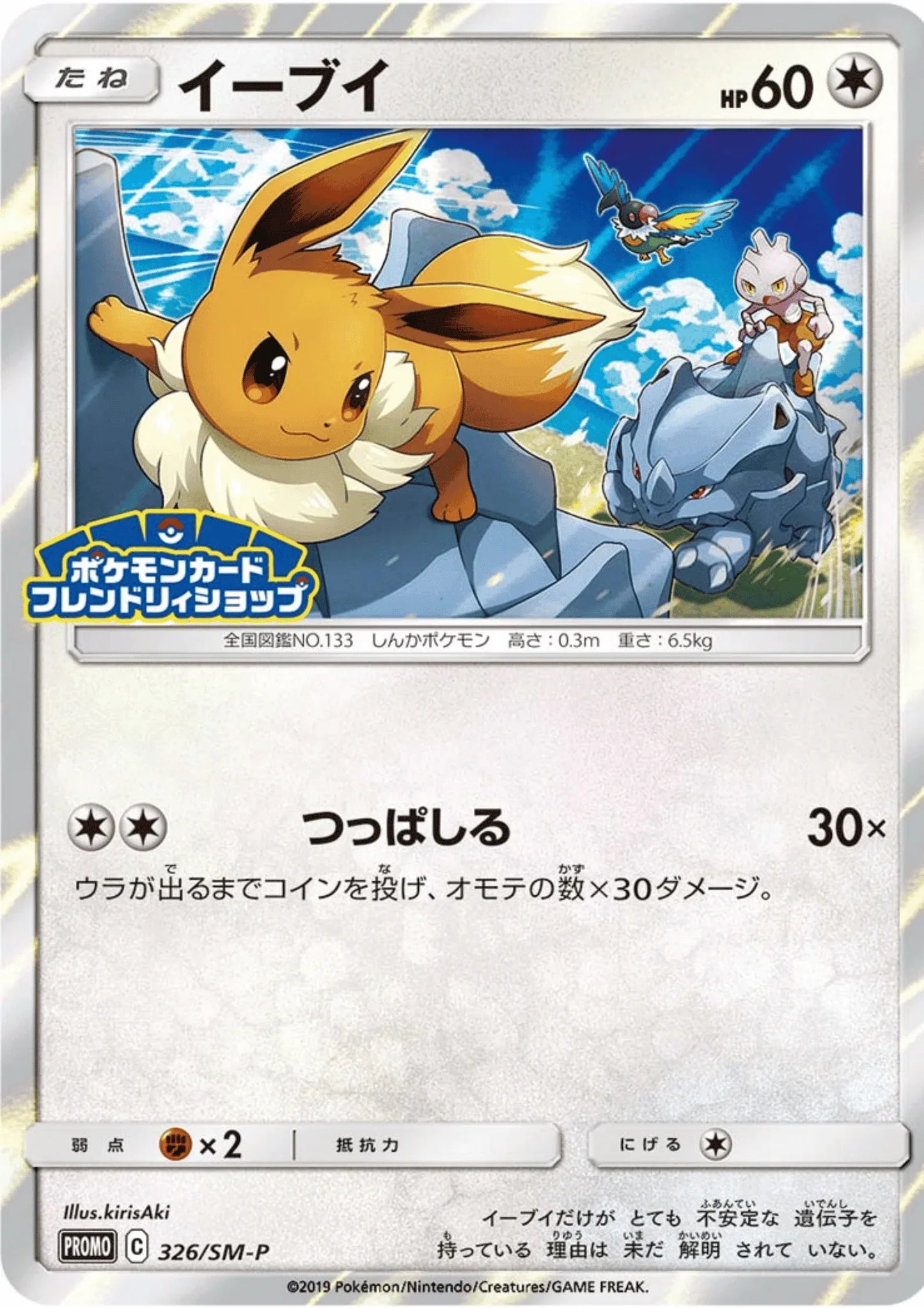 Eevee 326/sm-p | Sun and Moon Promo - ChitoroShop