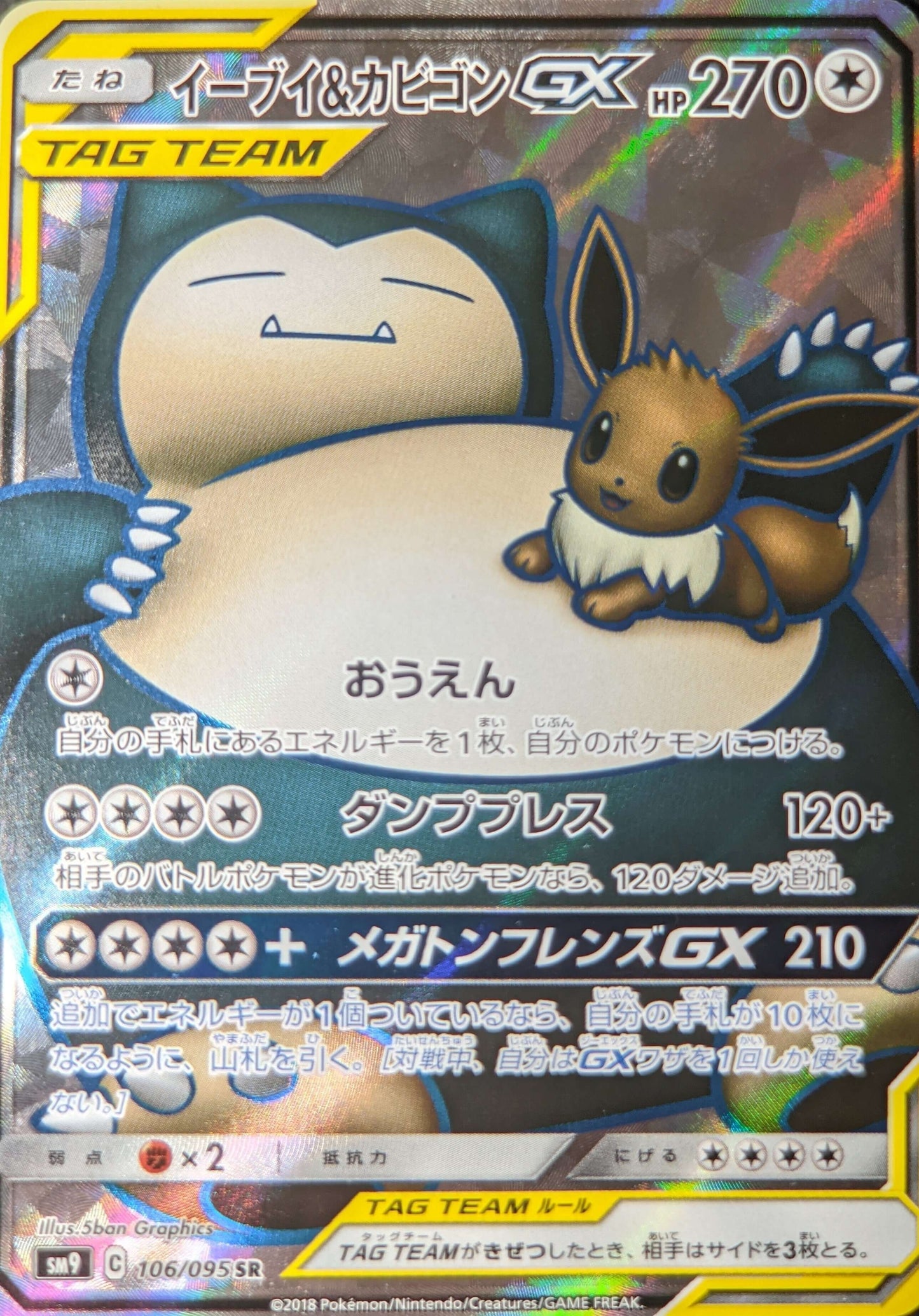 Eevee and Snorlax 106/095 | SM9 ChitoroShop