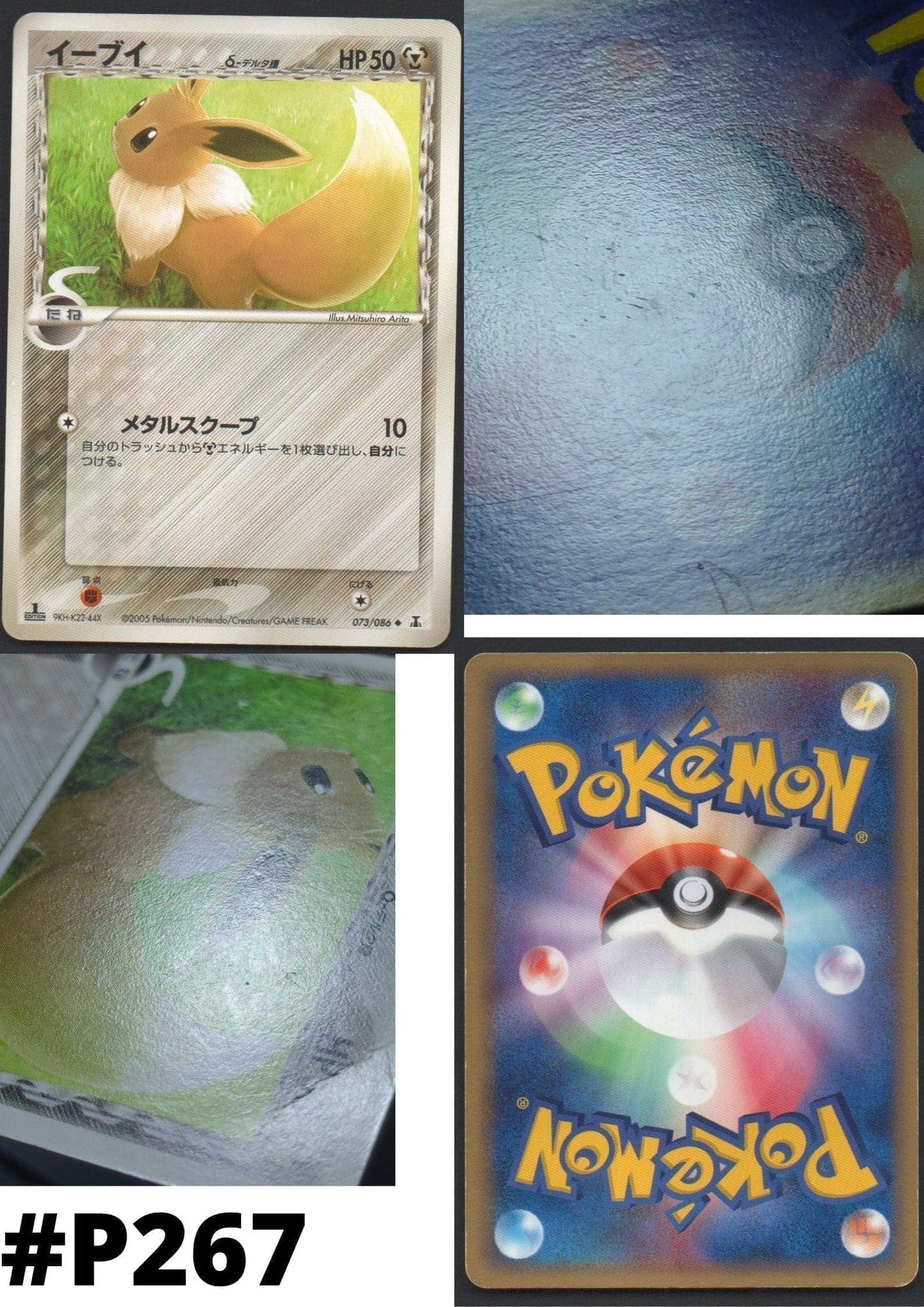 Eevee delta species 073/086 | Holon research tower ChitoroShop