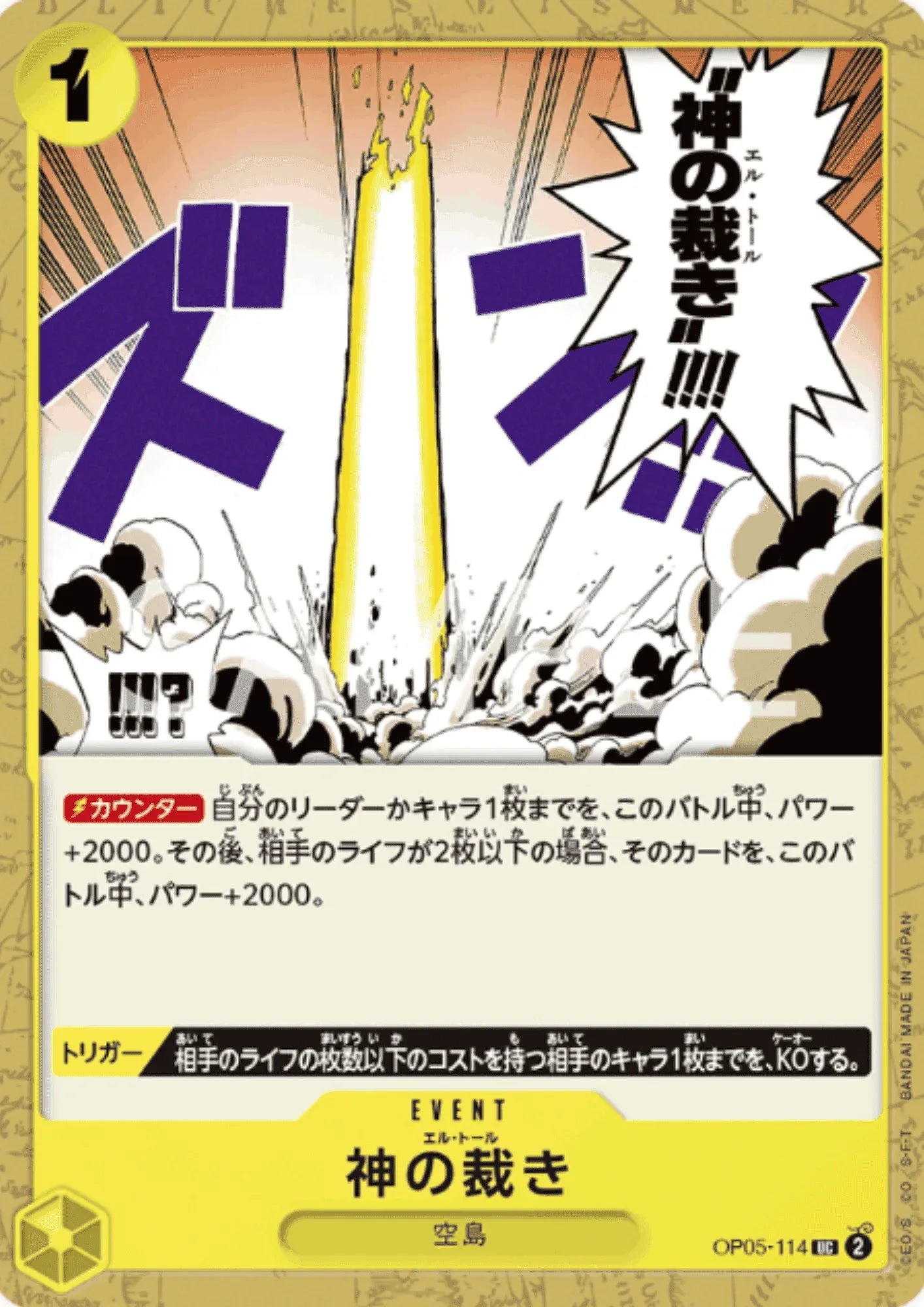 El Thor OP05-114 UC | A Protagonist of the New Generation - ChitoroShop