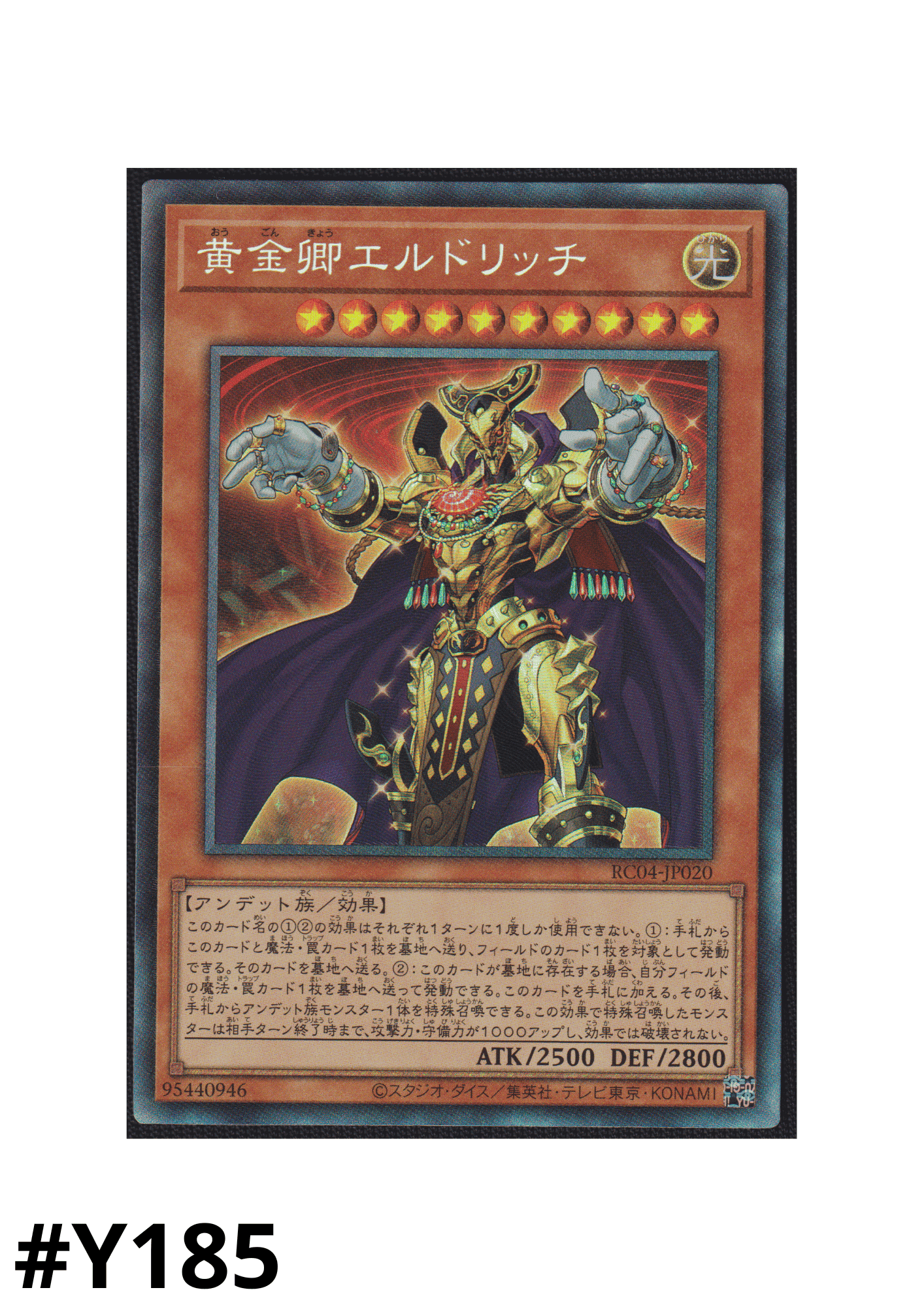 Eldlich the Golden Lord RC04-JP020 | RARITY COLLECTION ChitoroShop