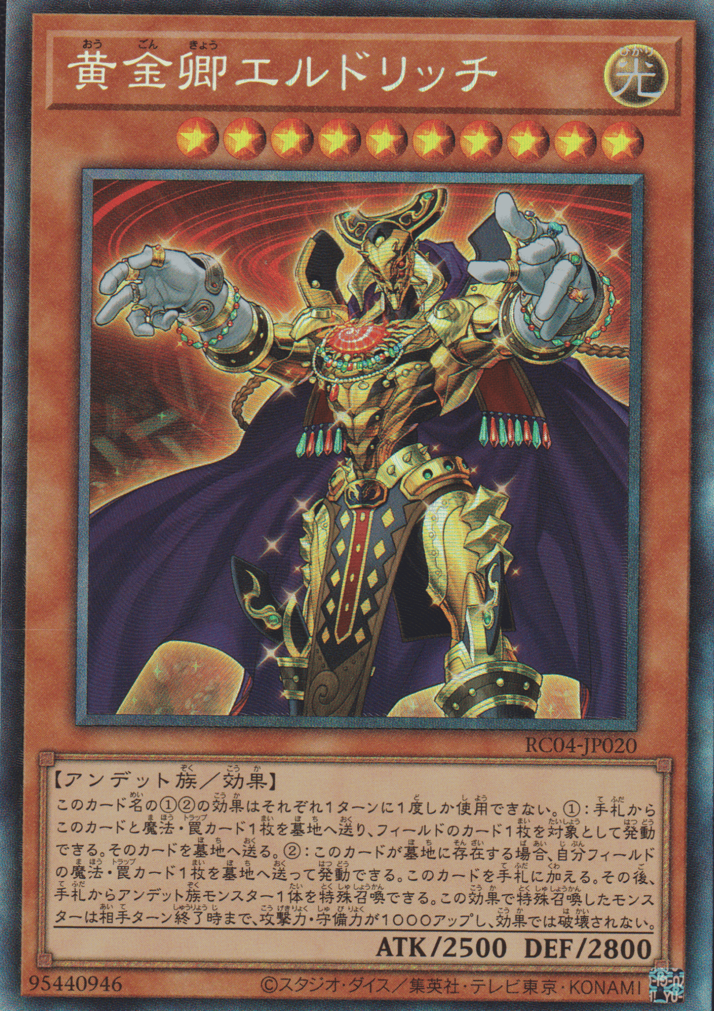 Eldlich the Golden Lord RC04-JP020 | RARITY COLLECTION ChitoroShop