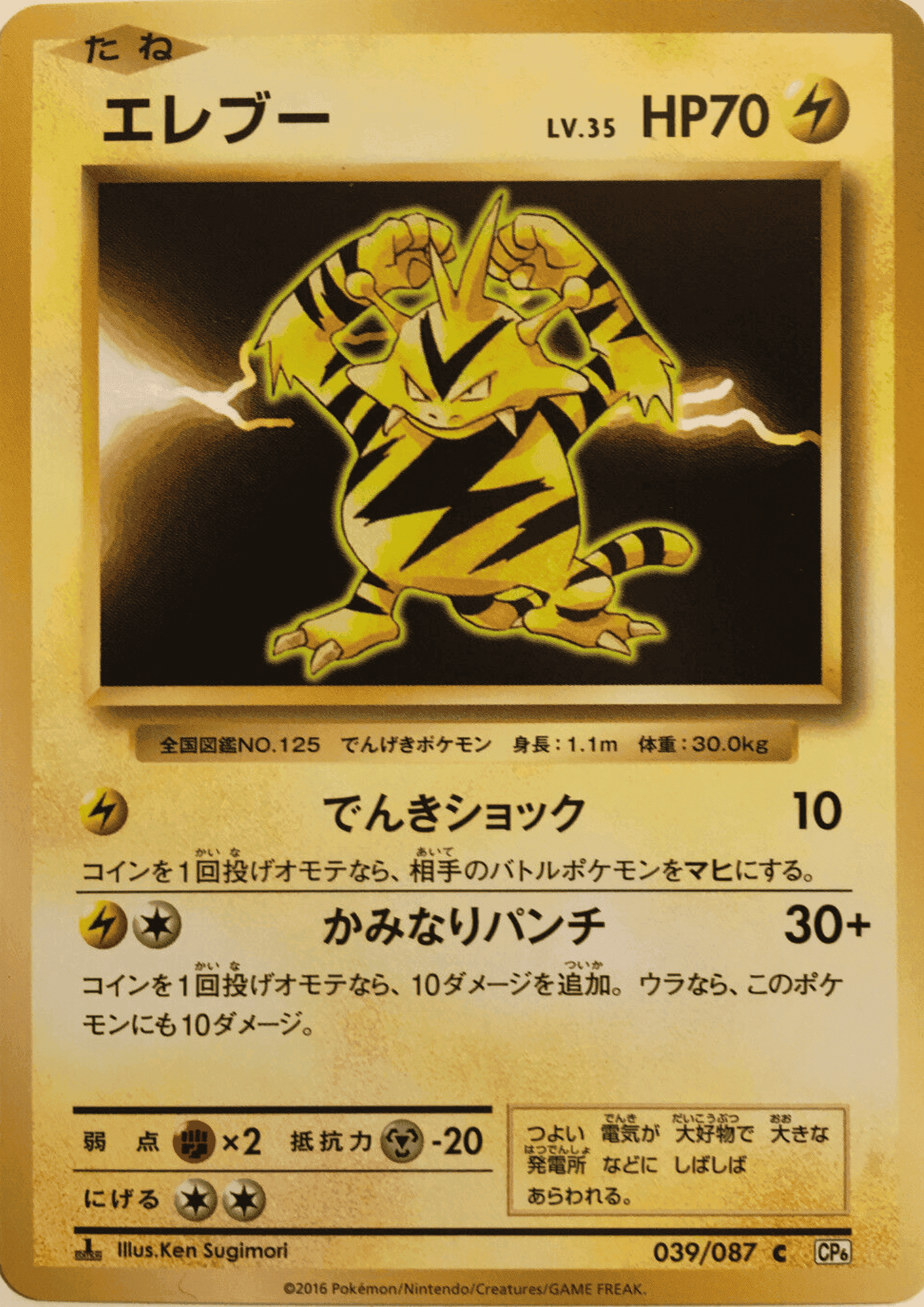 Electabuzz 039/087 | CP6 ChitoroShop