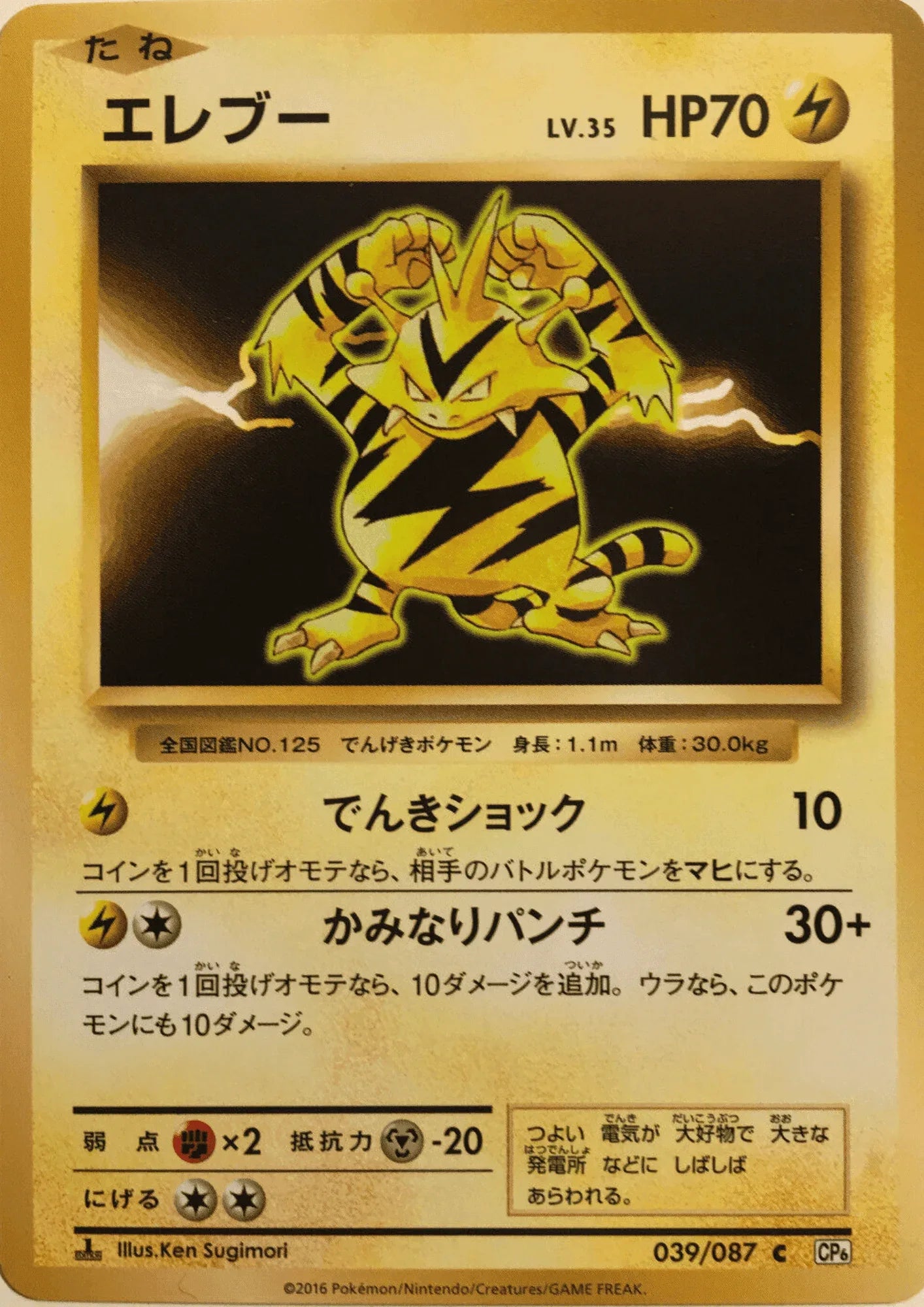 Electabuzz 039/087 | CP6 - ChitoroShop