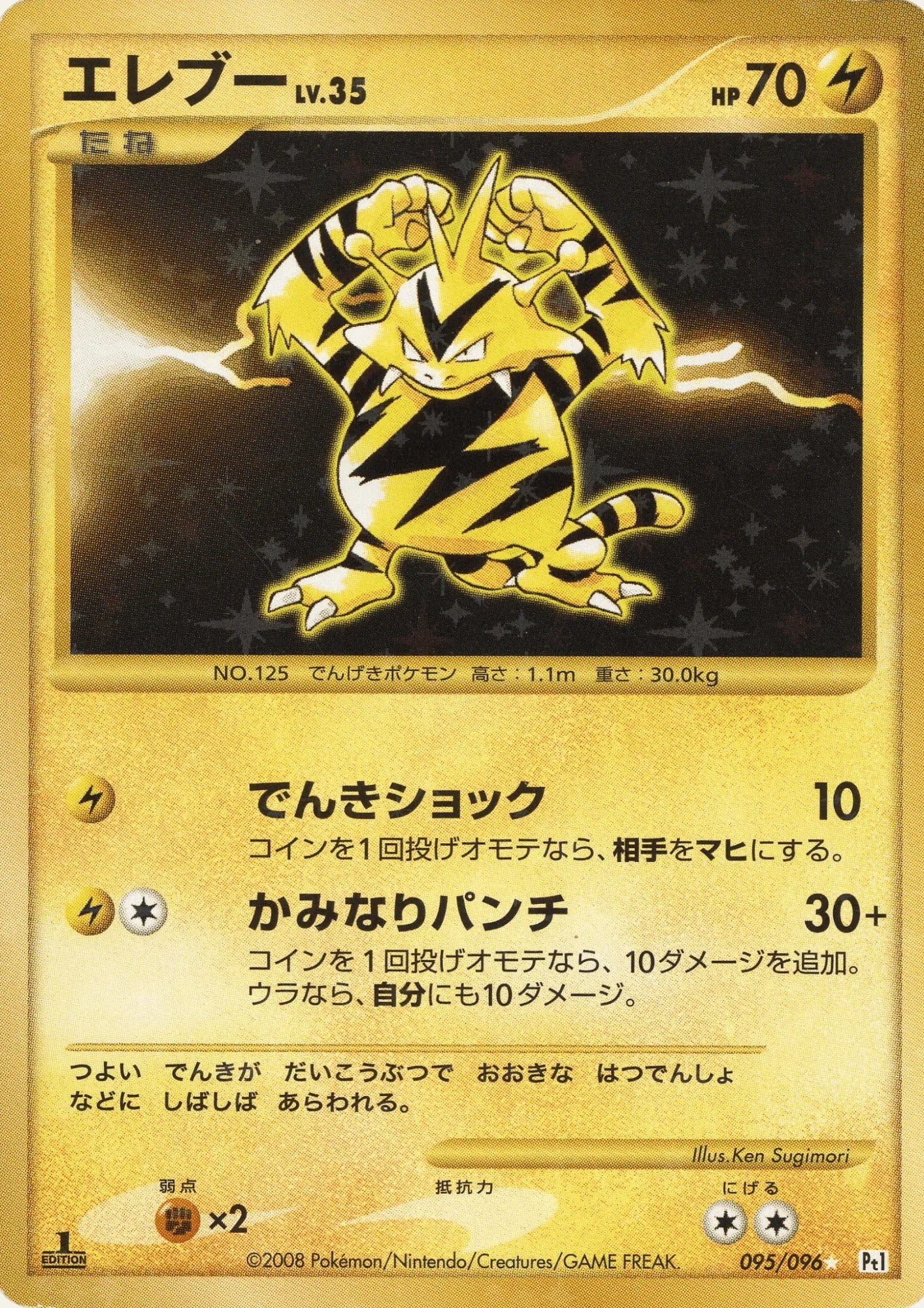 Electabuzz 095/096 | Pt1 - ChitoroShop