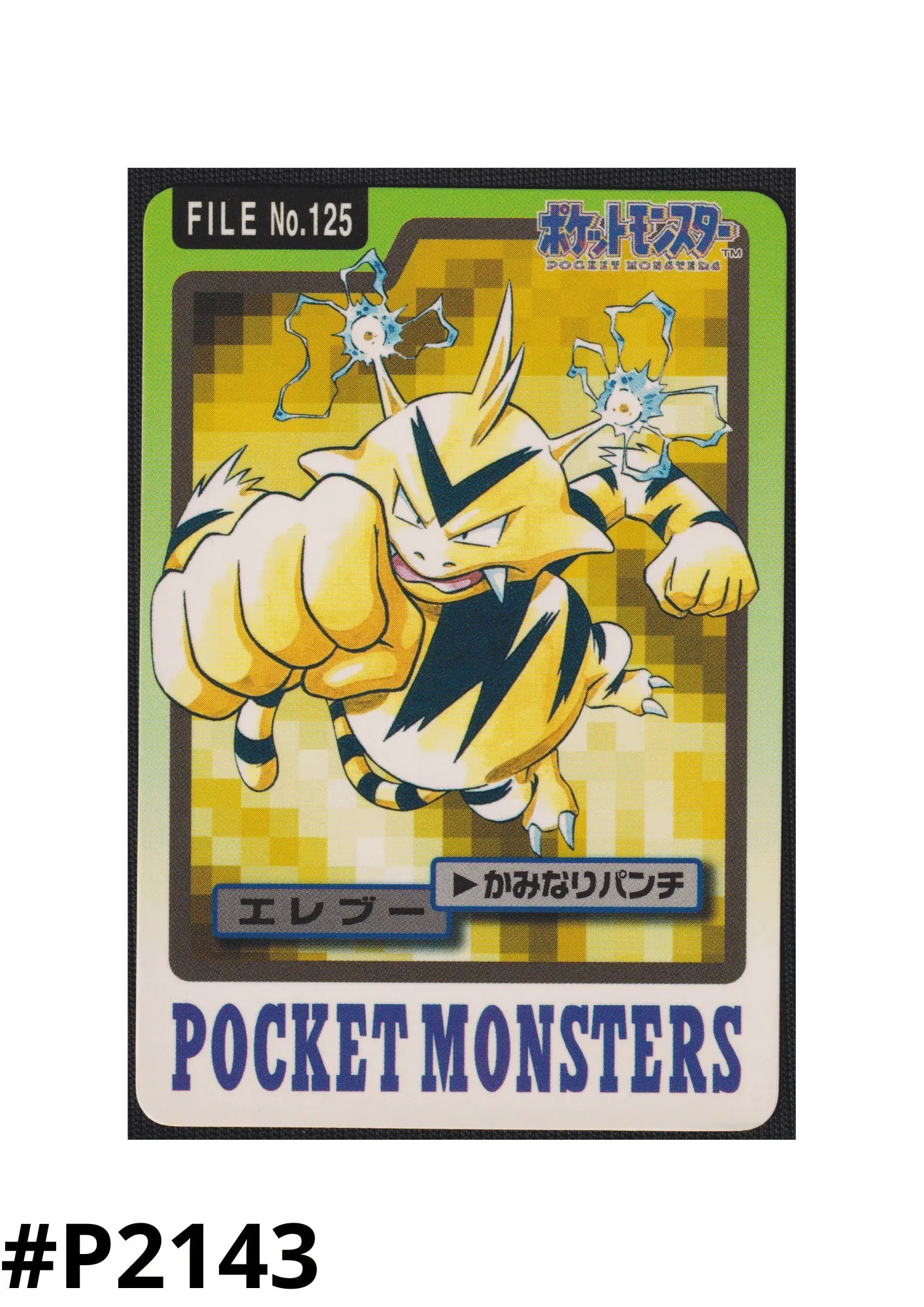 Electabuzz No.125 | Carddass - ChitoroShop
