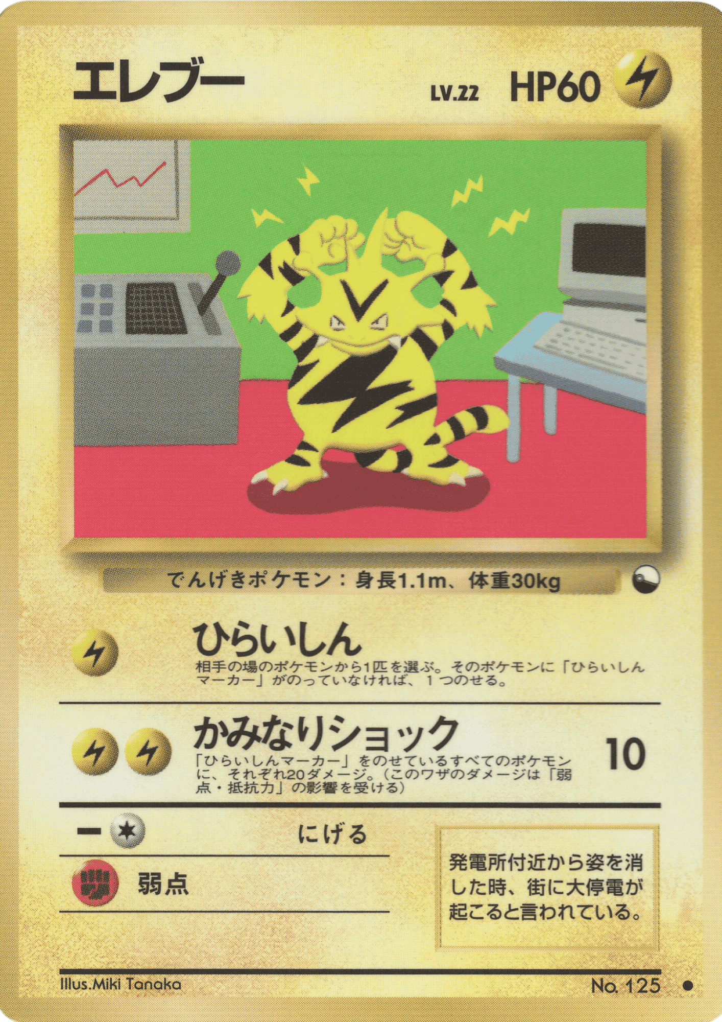 Electabuzz No.125 | Vending Series 2 ChitoroShop