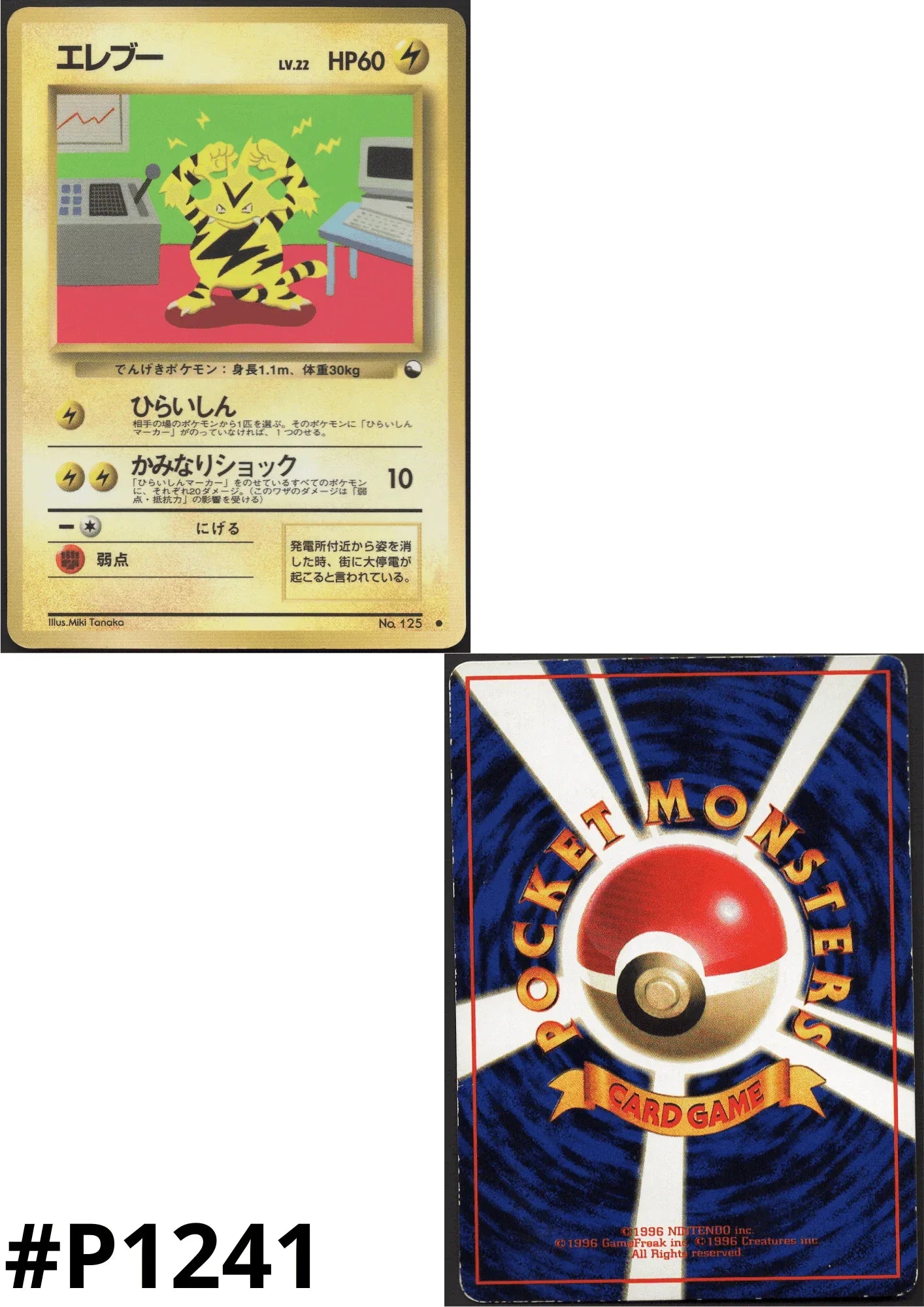 Electabuzz No.125 | Vending Series 2 - ChitoroShop