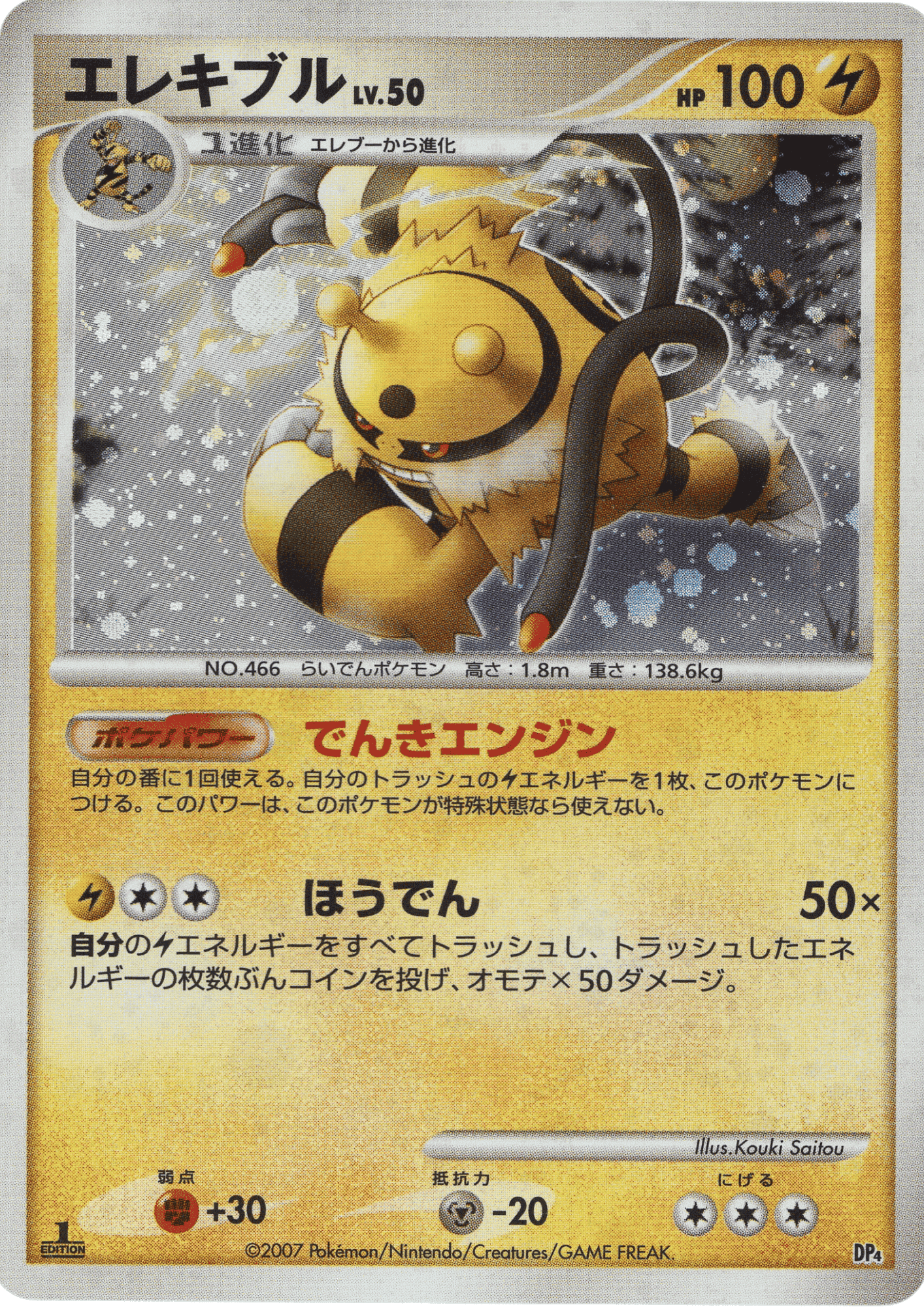 Electivire DP4