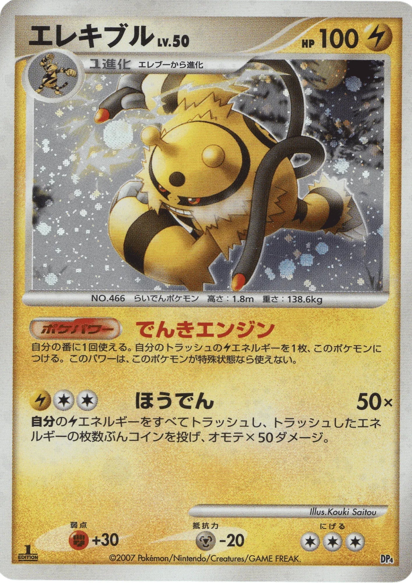Electivire DP4 - ChitoroShop
