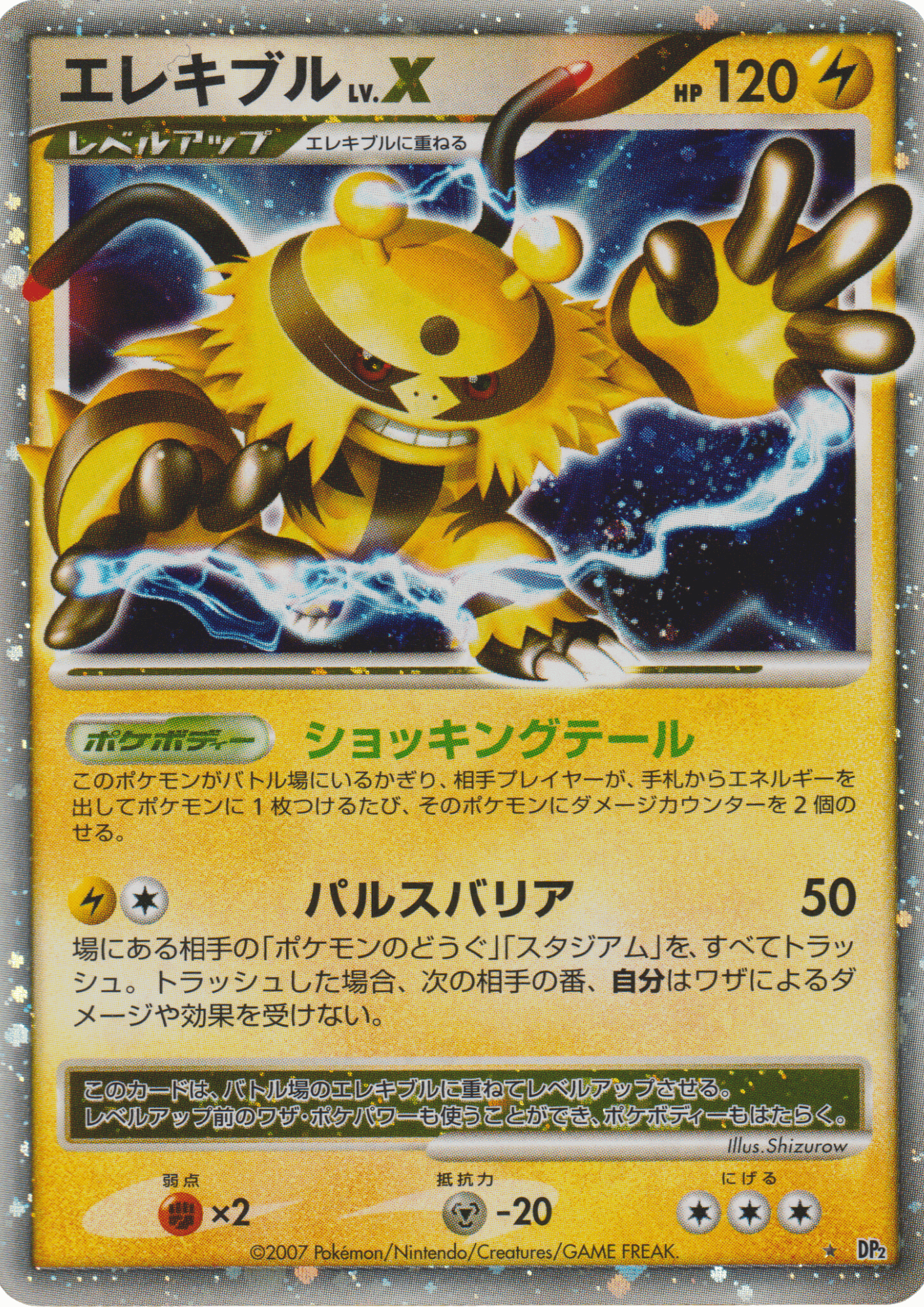 Electivire LV.X | Dp2 ChitoroShop