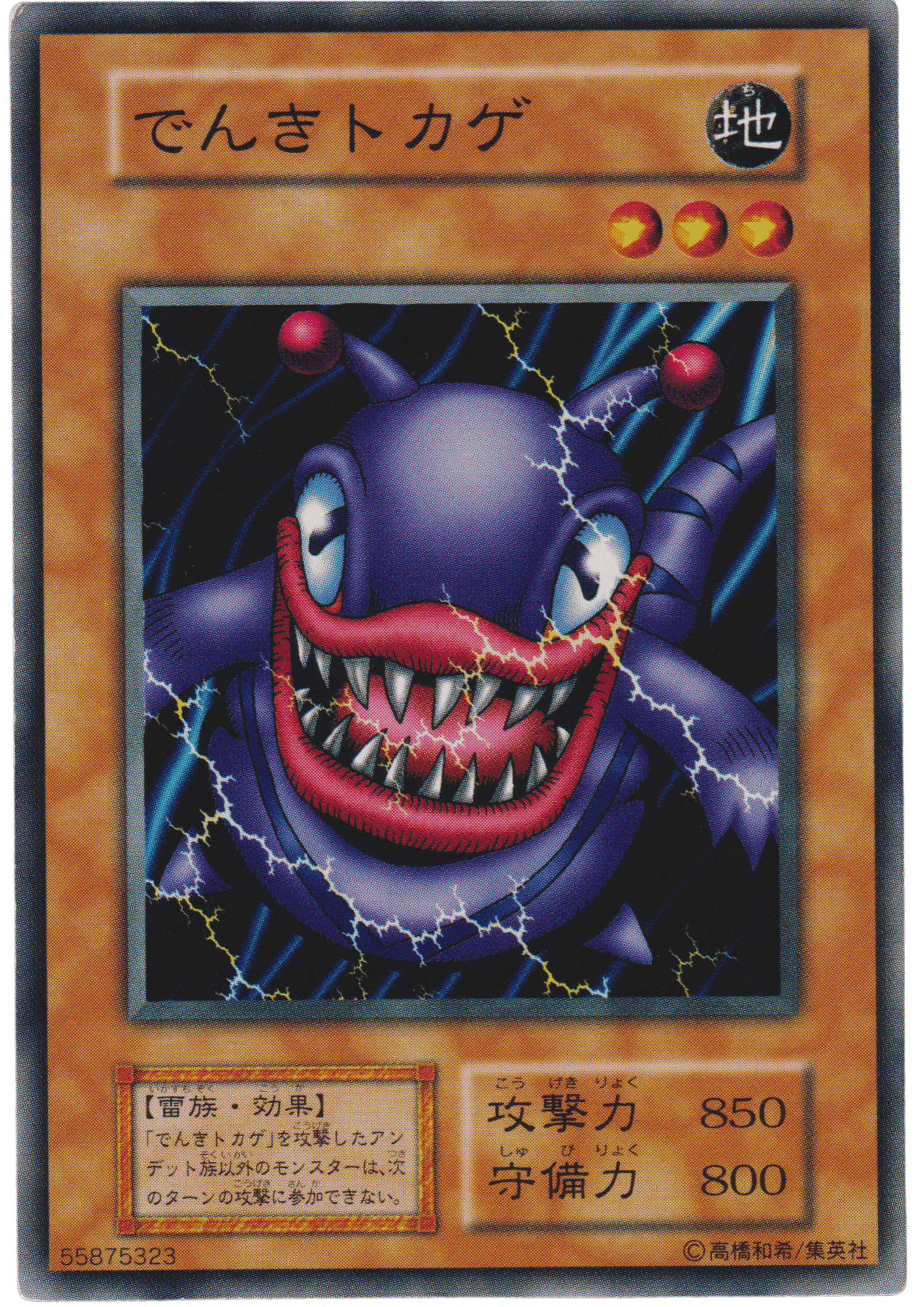 Electric Lizard 55875323 (No Ref) | Vol.4 ChitoroShop