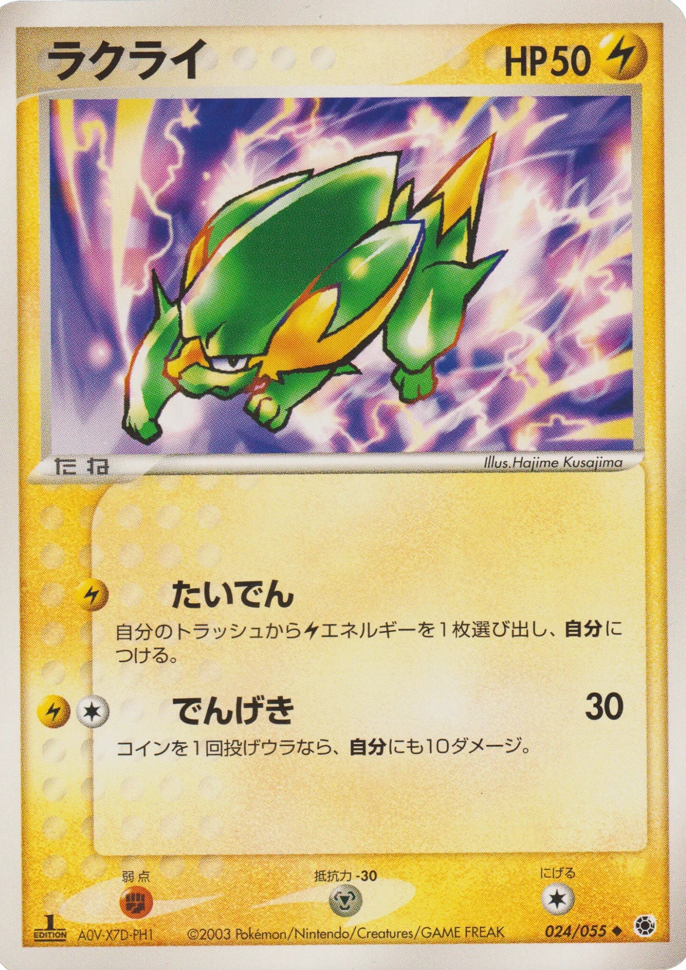 Electrike 024/055 | ADV Expansion Pack - ChitoroShop