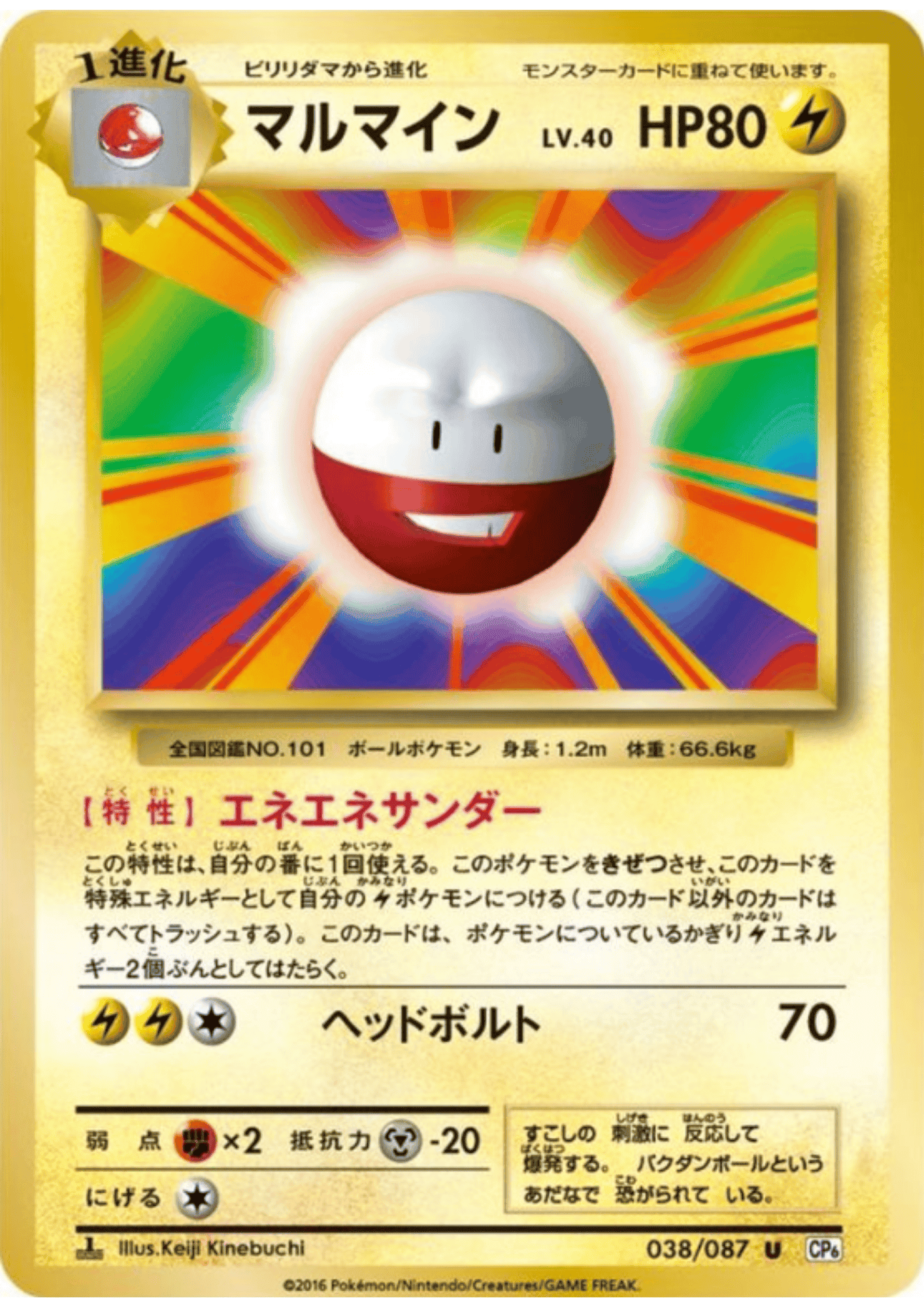 Electrode 038/087 | CP6 ChitoroShop