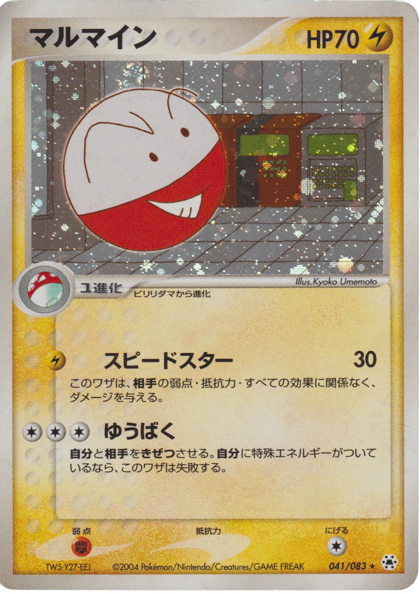 Electrode 041/083 | Undone Seal ChitoroShop Electrode 041/083 | Undone Seal ChitoroShop