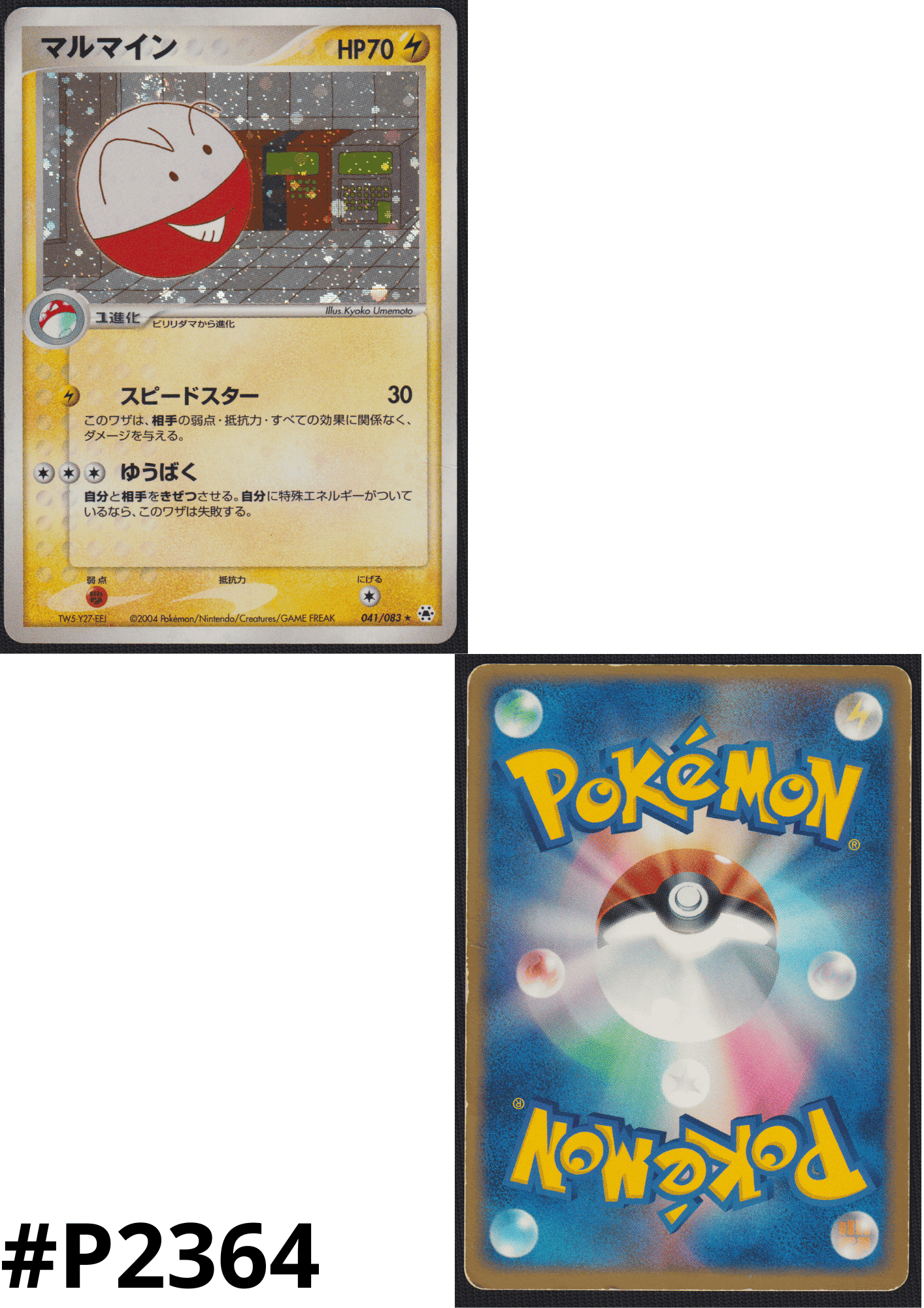 Electrode 041/083 | Undone Seal ChitoroShop