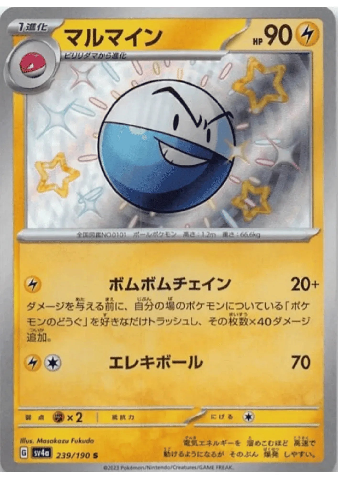 Electrode 239/190 S | SV4a | Shiny Treasure ex - ChitoroShop