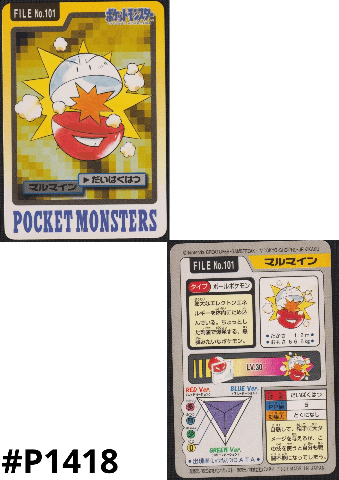 Electrode No.101 | Carddass - ChitoroShop