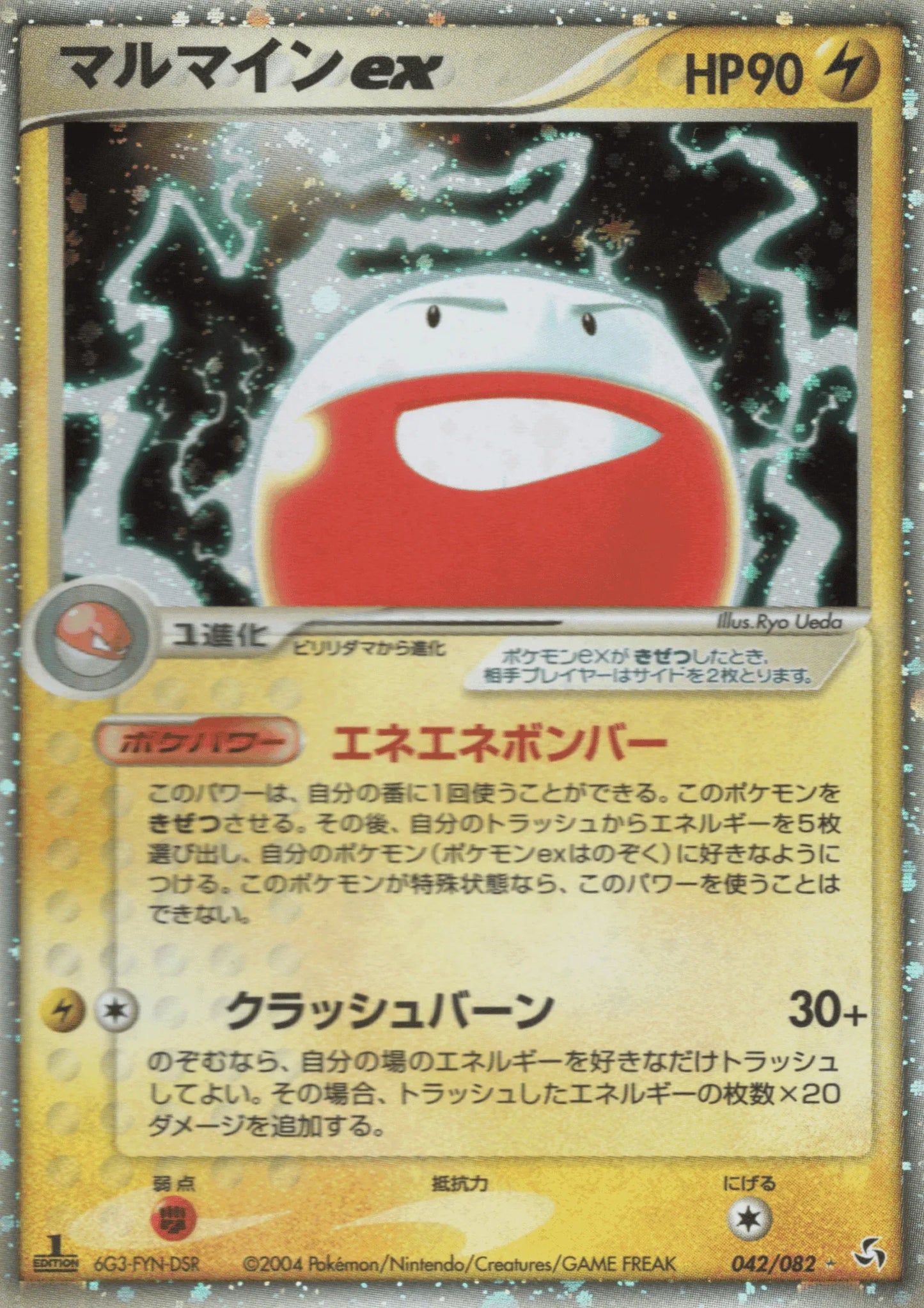 Electrode ex 042/082 | Flight of Legends - ChitoroShop