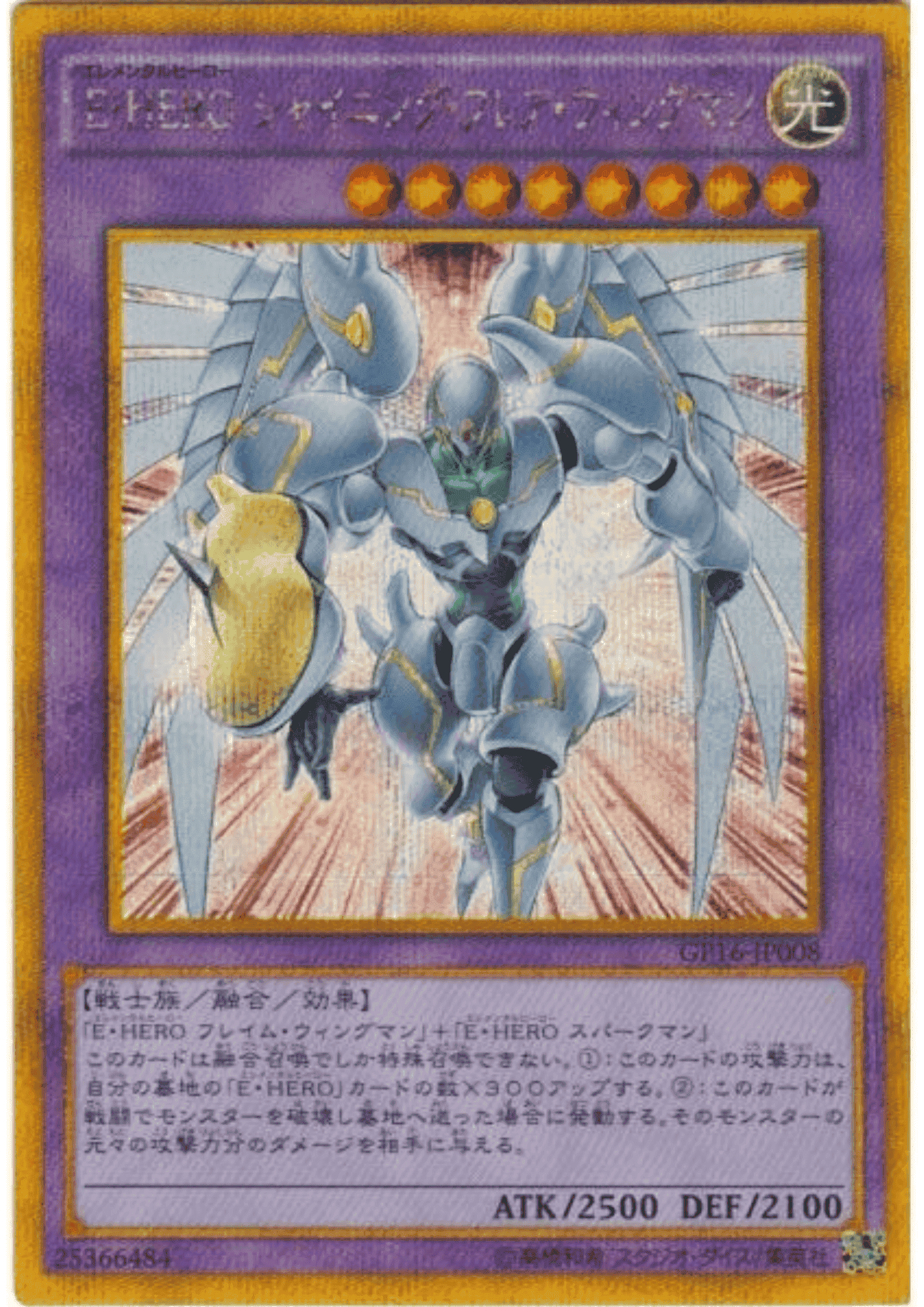 Elemental HERO Shining Flare Wingman GP16-JP008 | GOLD PACK 2016 ChitoroShop