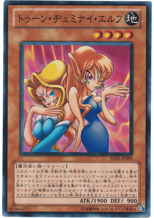 Elfe Gemini BE02-JP093 | BEGINNER'S EDITION 2 ChitoroShop
