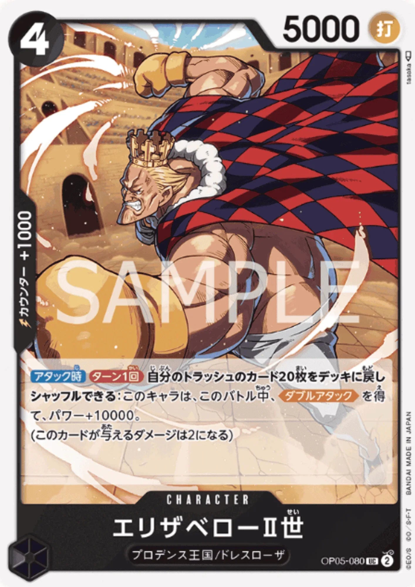 Elizabello II OP05-080 UC | A Protagonist of the New Generation - ChitoroShop