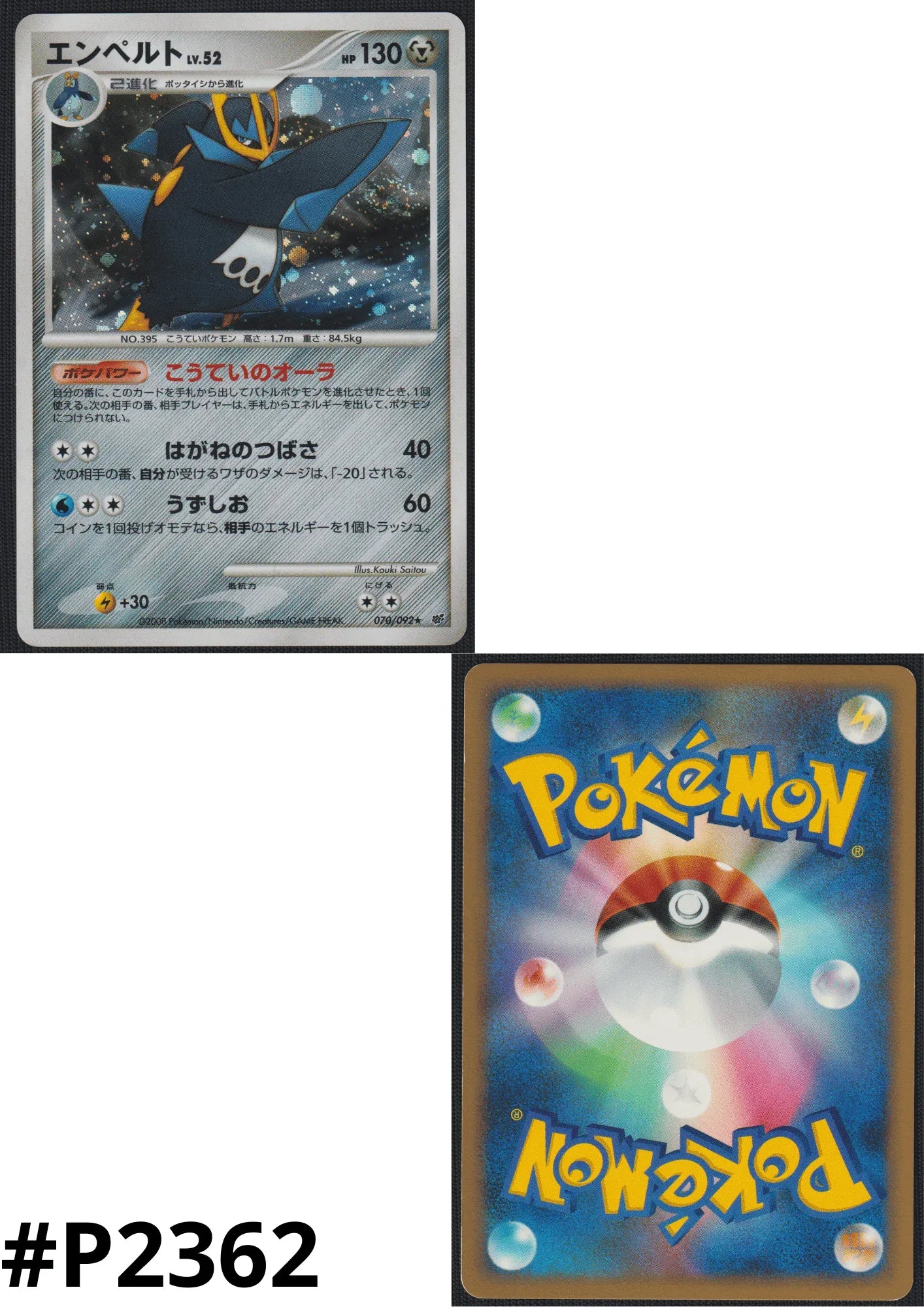 Empoleon 070/092 | Intense Fight in the destroyed sky - ChitoroShop