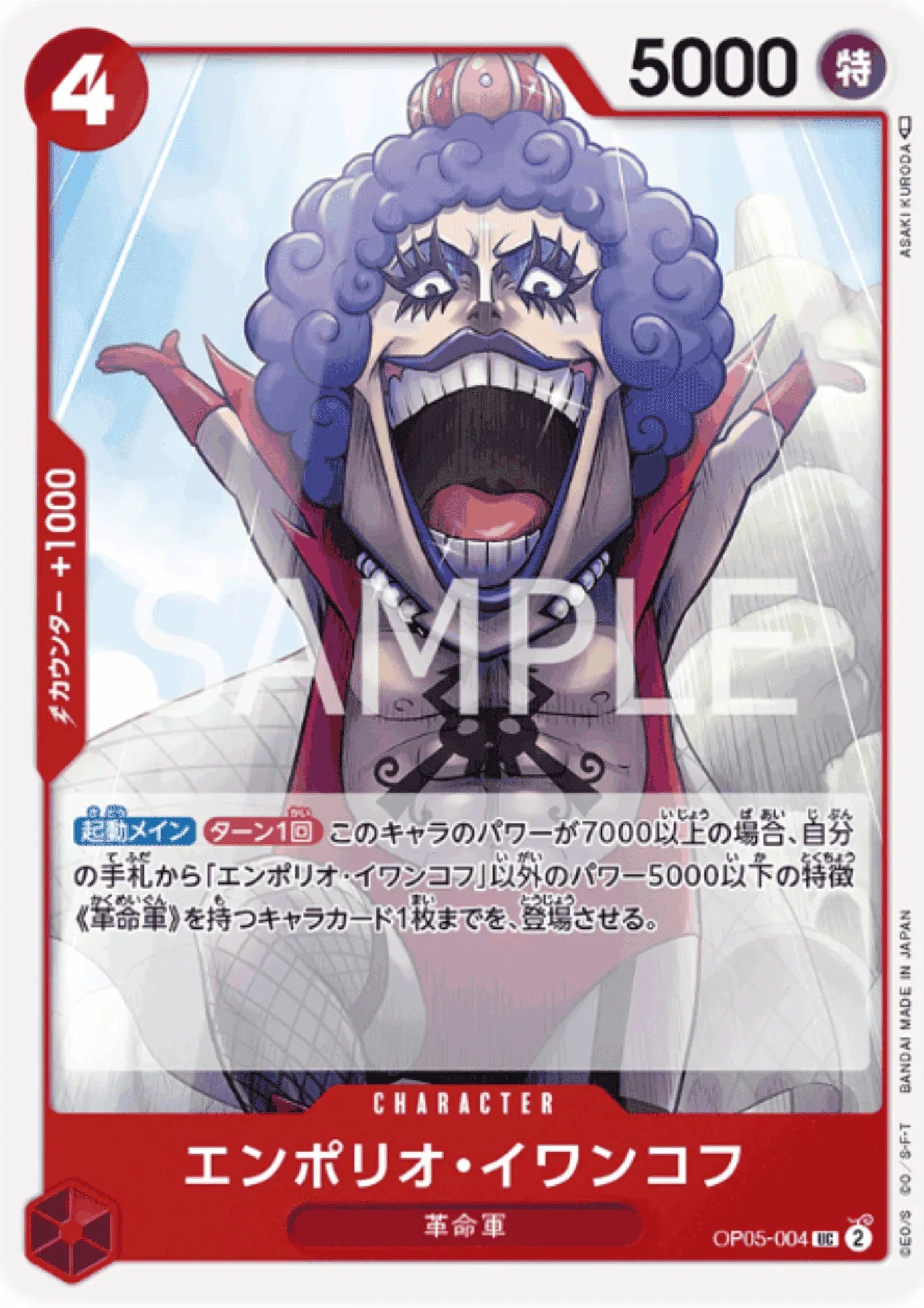 Emporio.Ivankov OP05-004 UC | A Protagonist of the New Generation - ChitoroShop